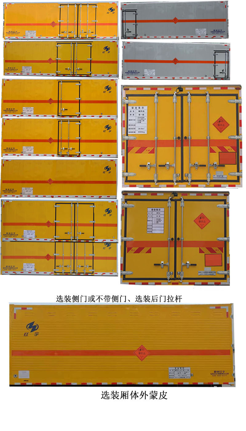 紅宇牌HYJ5180XQY-BJ爆破器材運(yùn)輸車公告圖片