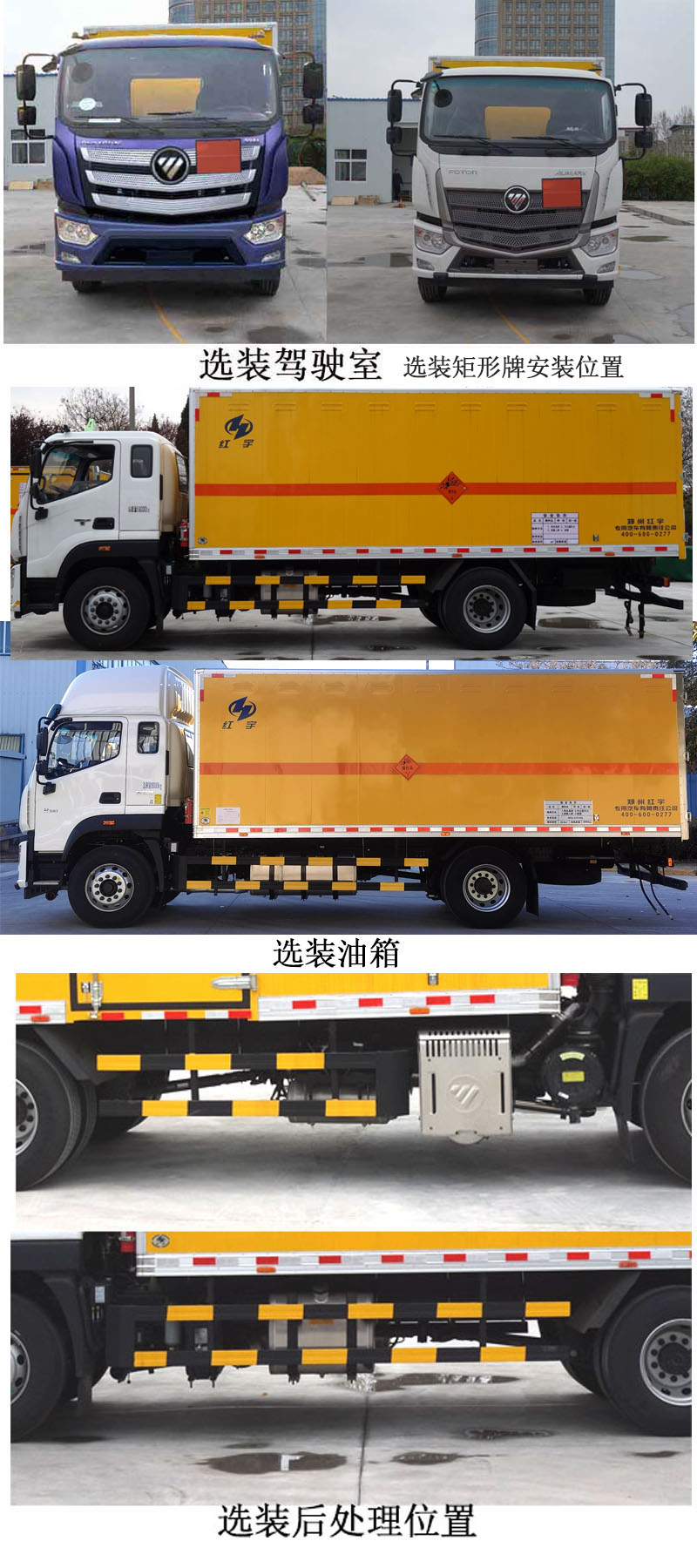 紅宇牌HYJ5180XQY-BJ爆破器材運(yùn)輸車公告圖片