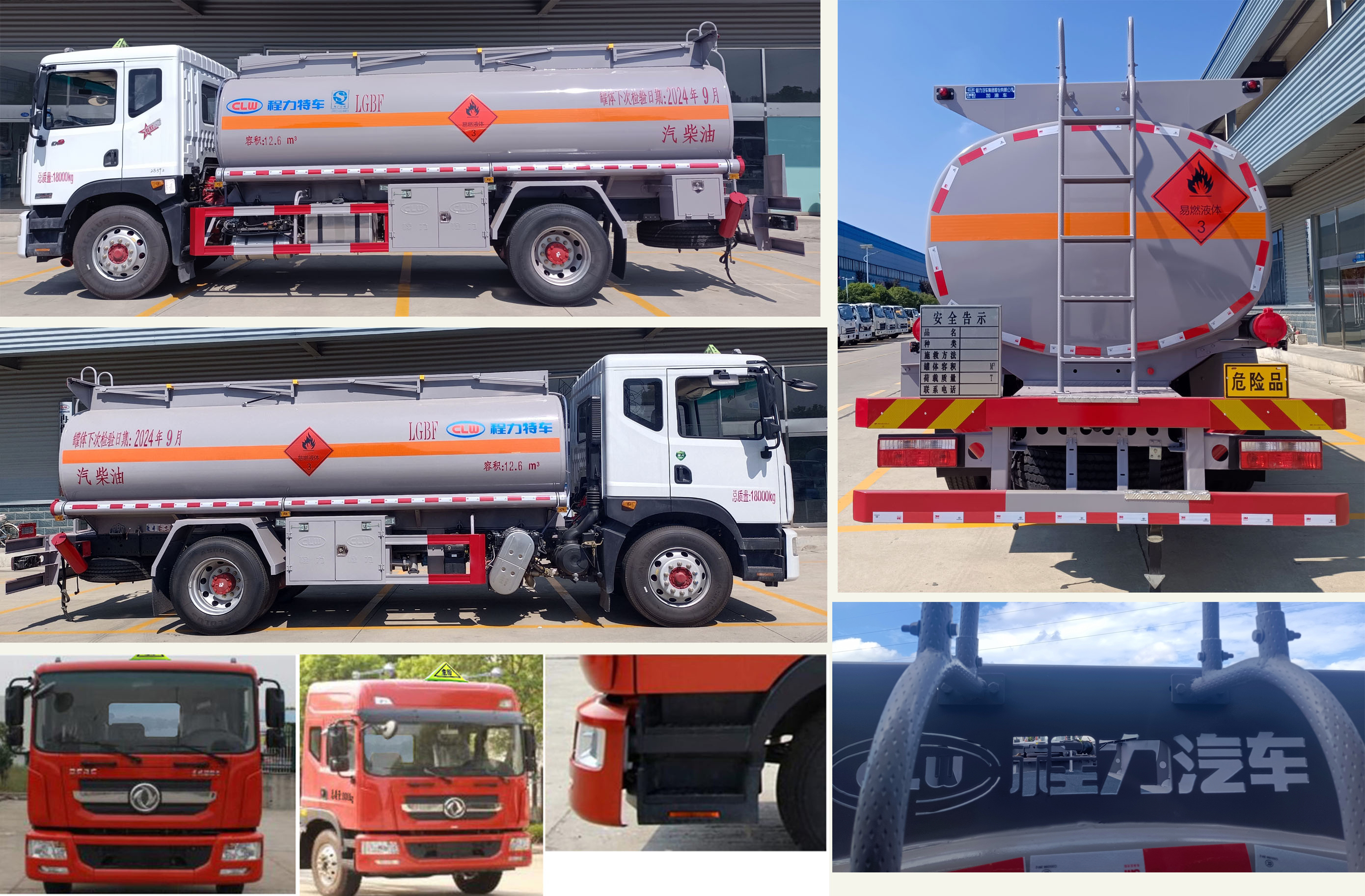 程力牌CL5180GJY6加油车公告图片