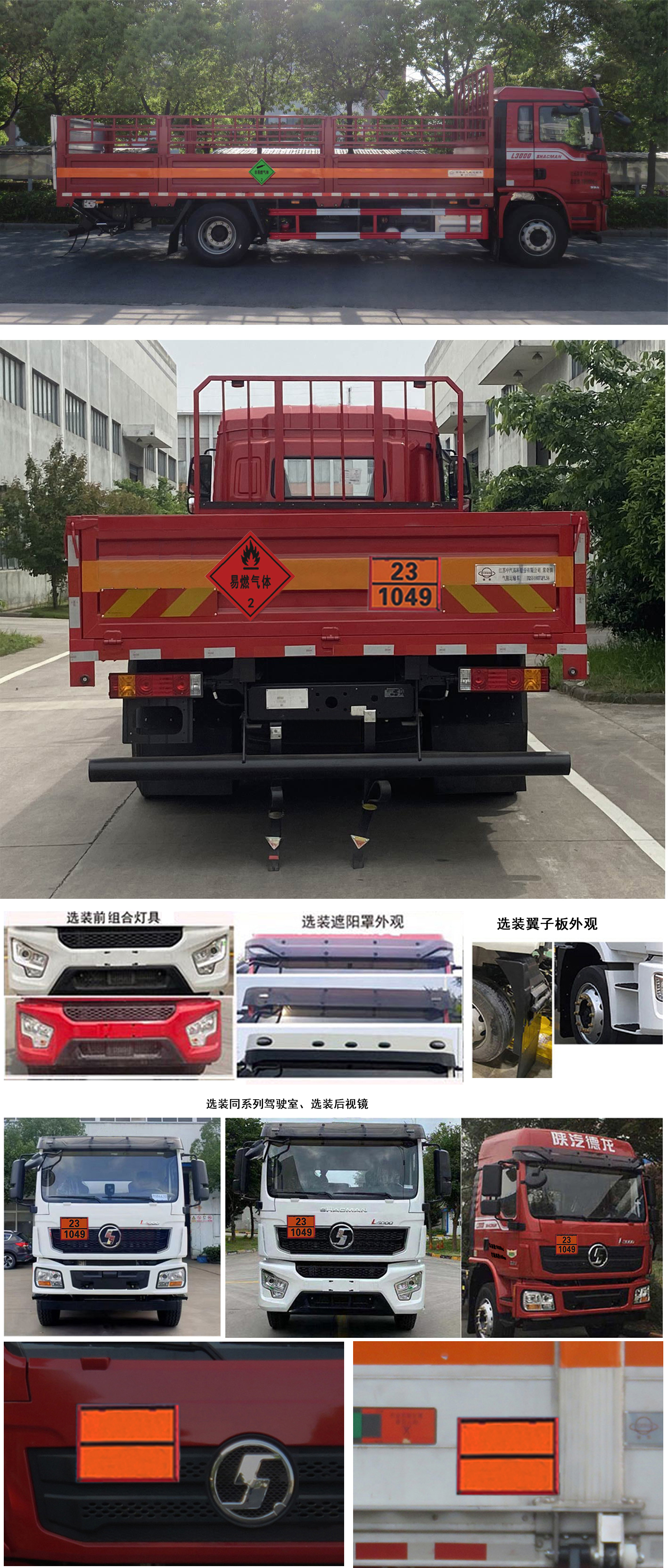 常奇牌ZQS5180TQPLS6气瓶运输车公告图片
