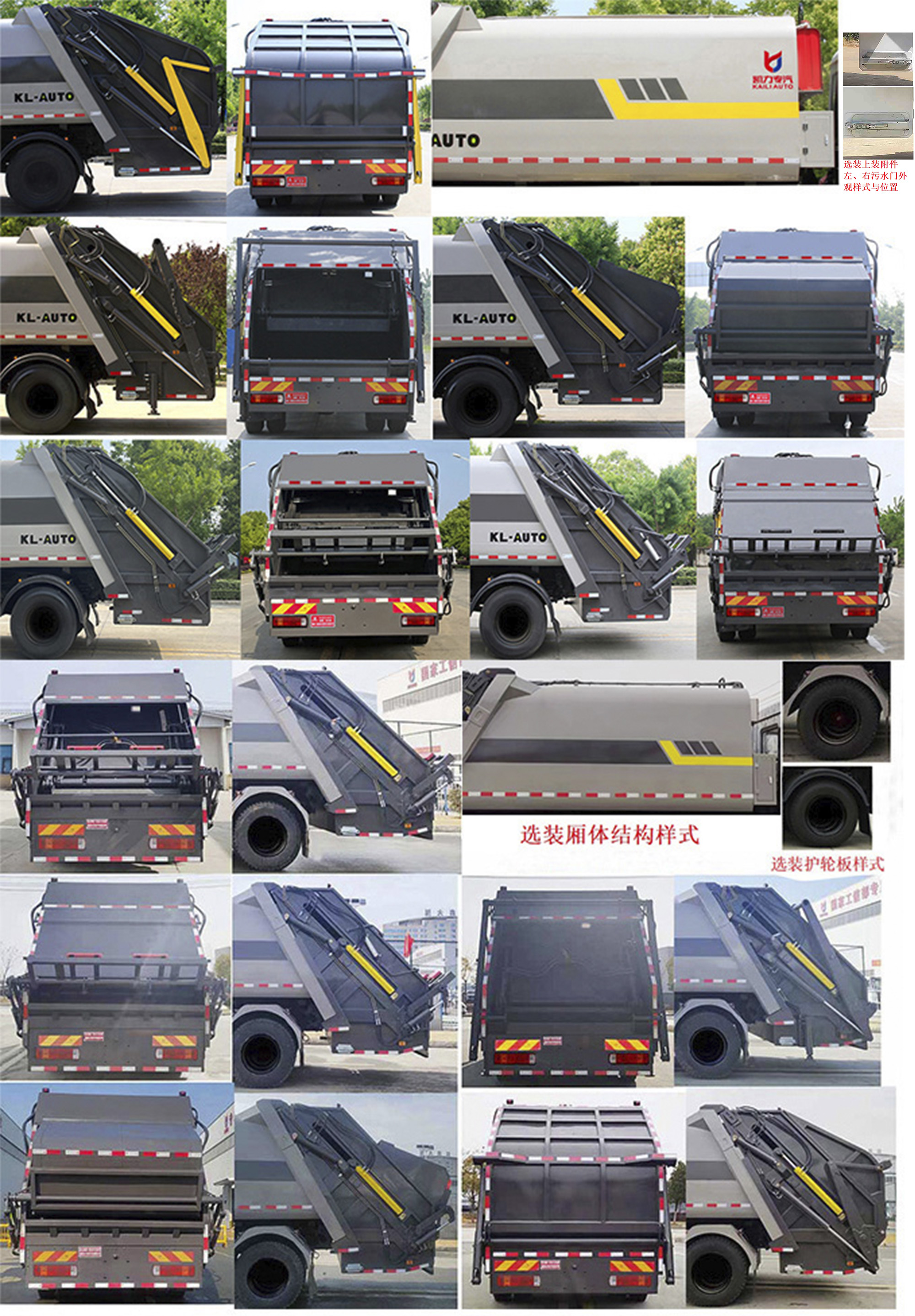 凱力風(fēng)牌KLF5180ZYSB6壓縮式垃圾車公告圖片