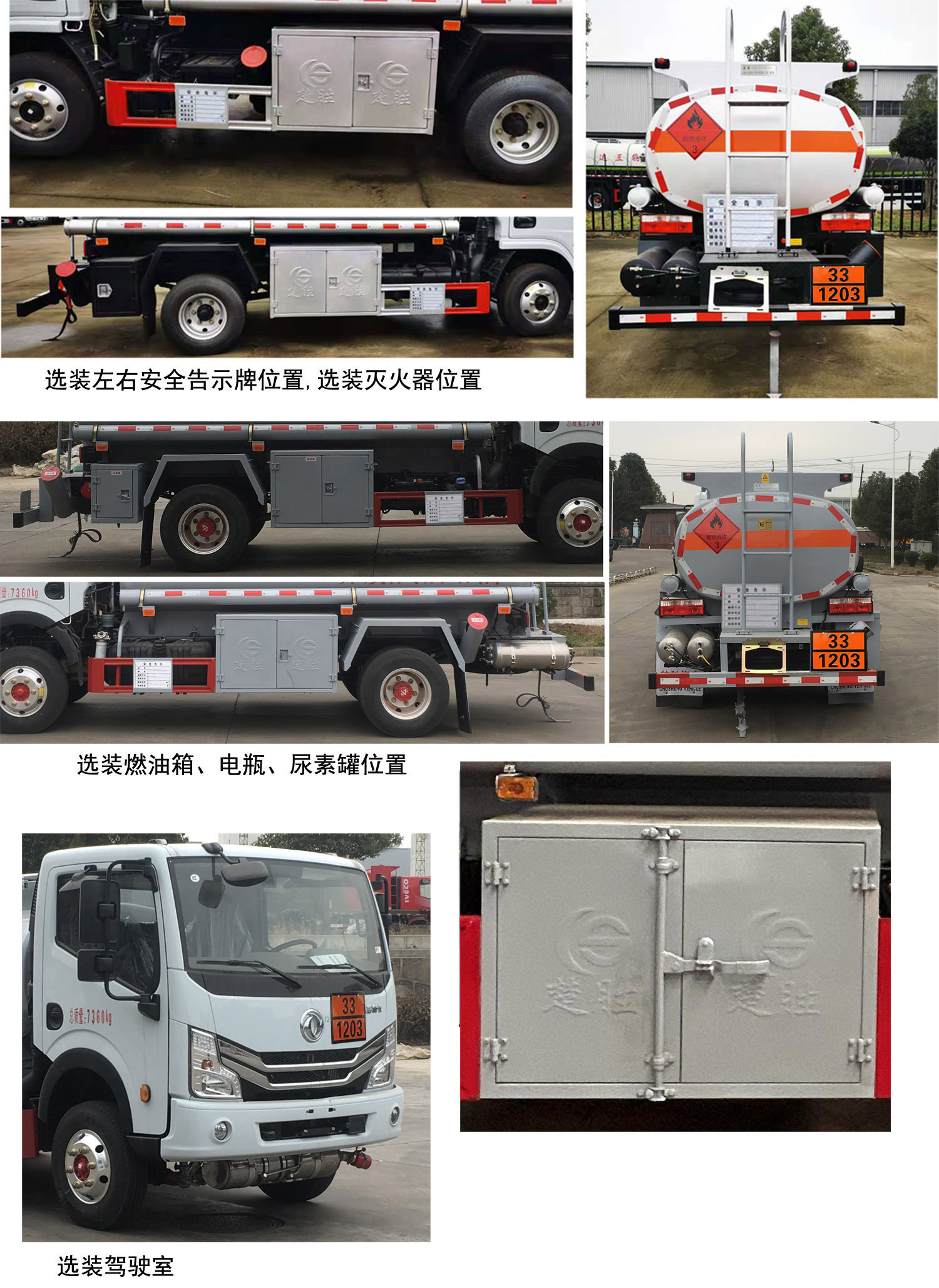 东风股份多利卡D6 CSC5075GYY6A运油车公告图片