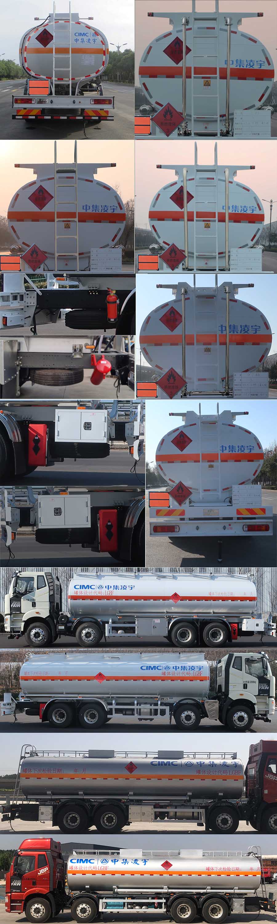 凌宇牌CLY5320GRYA易燃液體罐式運(yùn)輸車(chē)公告圖片