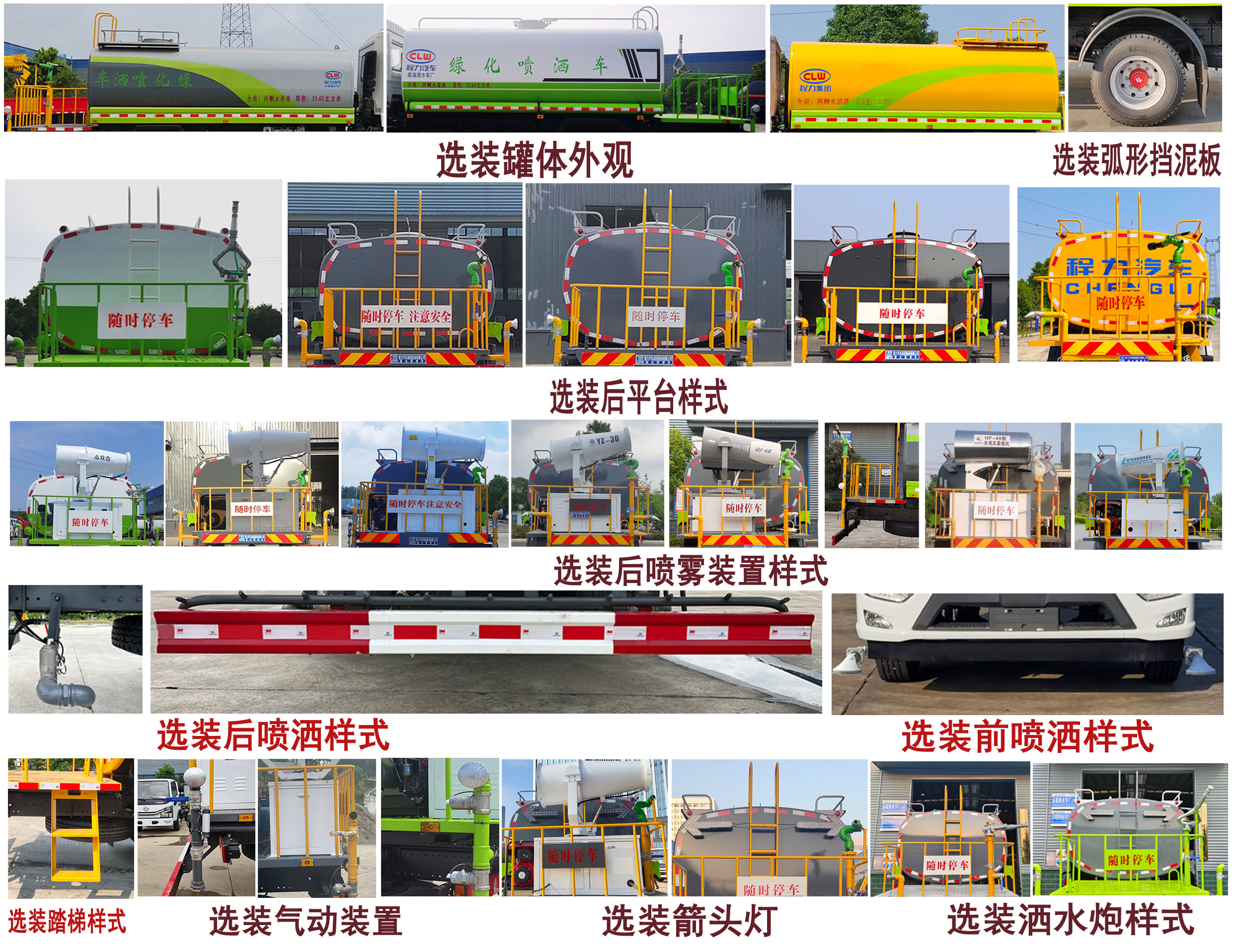 程力牌CL5182GPSC6綠化噴灑車公告圖片