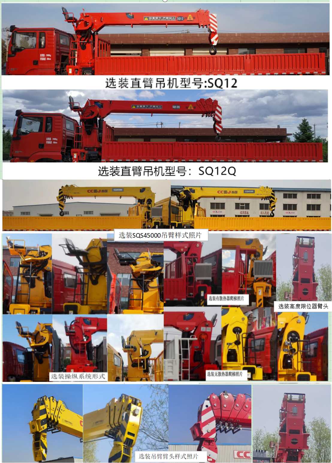 尚駿牌CSJ5313JSQ6隨車起重運(yùn)輸車公告圖片