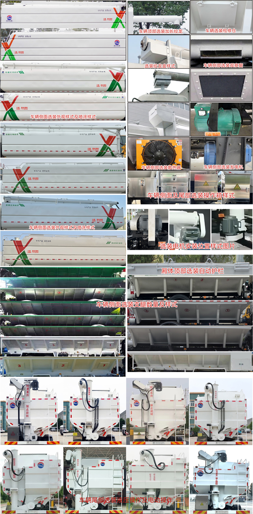 润知星牌SCS5181ZSLDFV6散装饲料运输车公告图片
