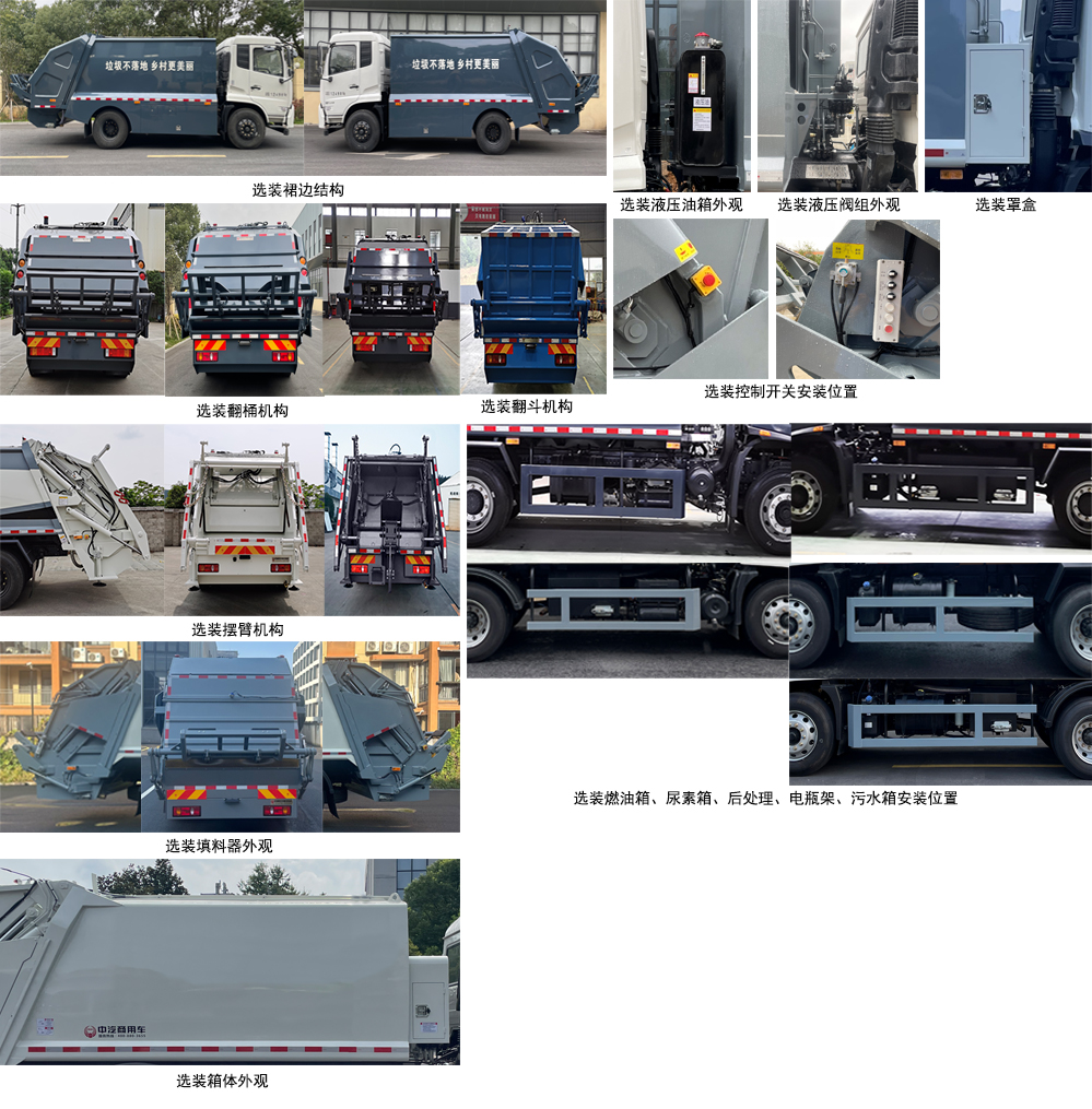 中汽牌ZQZ5125ZYSD6壓縮式垃圾車公告圖片