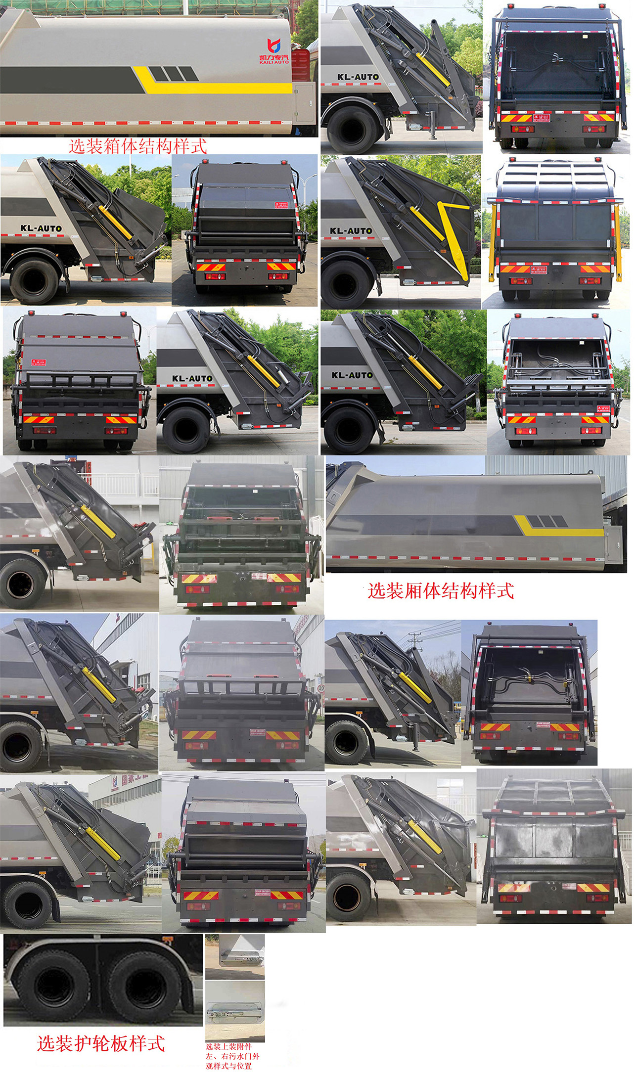 凱力風(fēng)牌KLF5250ZYSE6壓縮式垃圾車公告圖片
