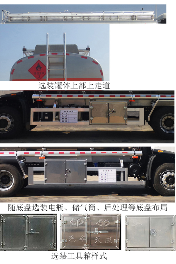 天威缘牌TWY5180GYYD6L铝合金运油车公告图片
