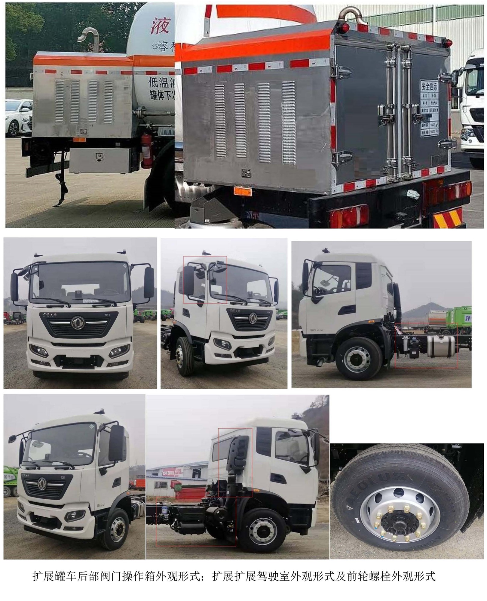 明欣牌NMX5181GDYG低溫液體運(yùn)輸車公告圖片