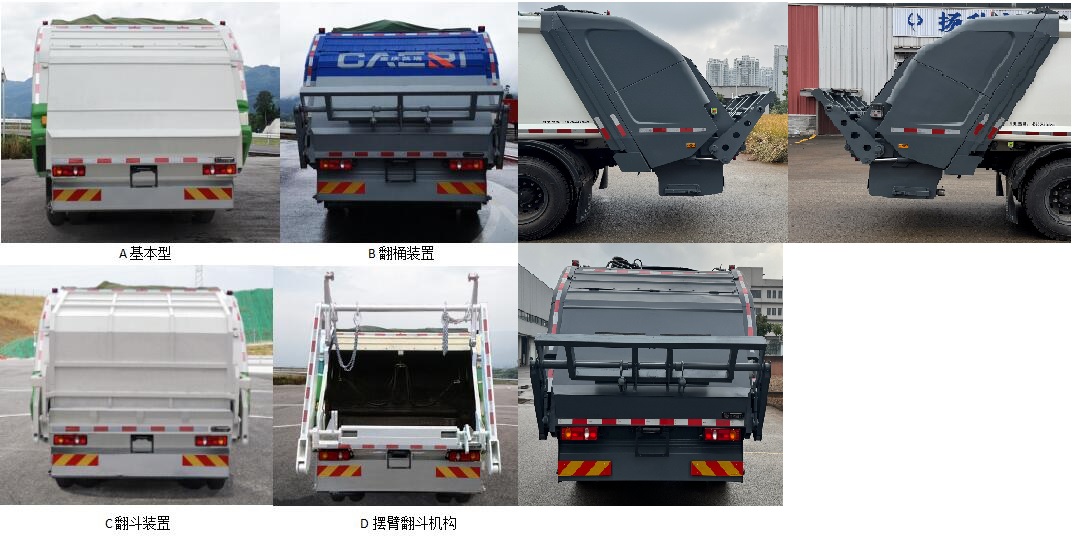 重特牌QYZ5185ZYSDF6壓縮式垃圾車公告圖片