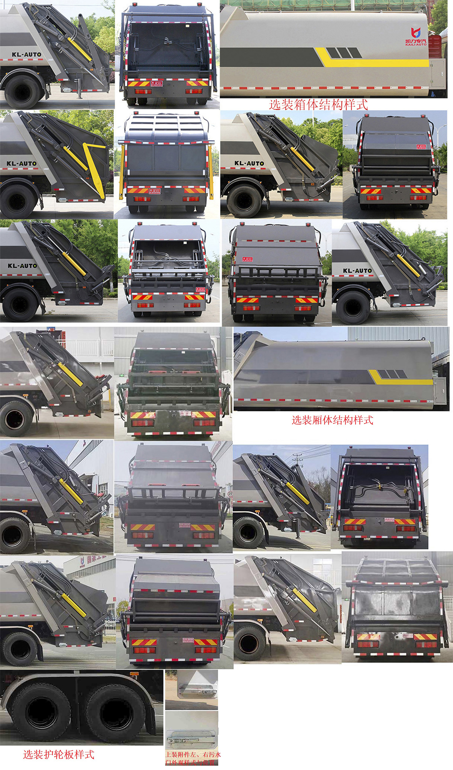 凯力风牌KLF5250ZYSZ6压缩式垃圾车公告图片