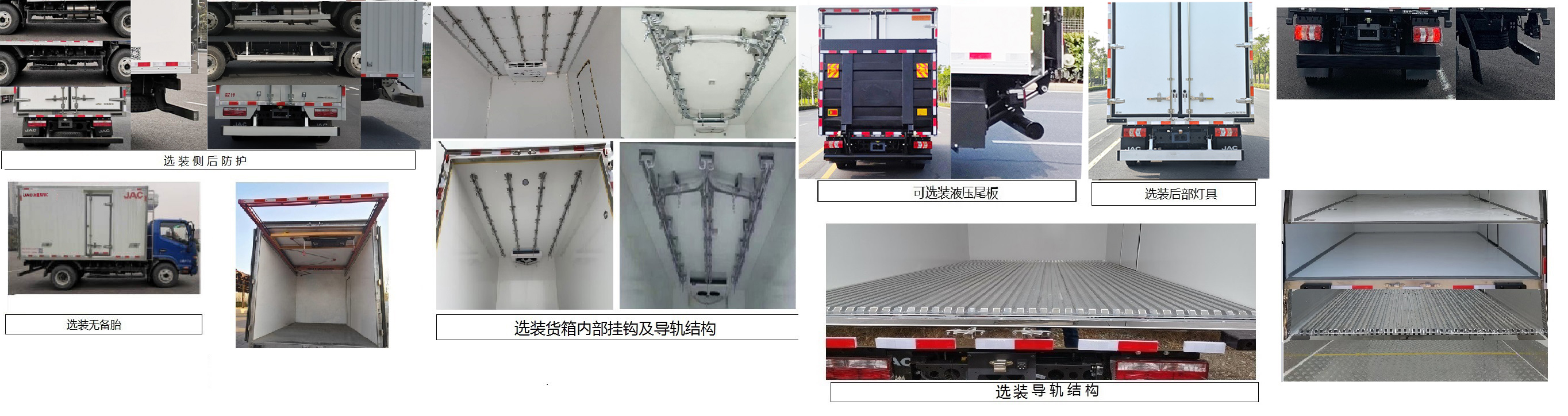 江淮牌HFC5043XLCP51K1C7S冷藏車公告圖片