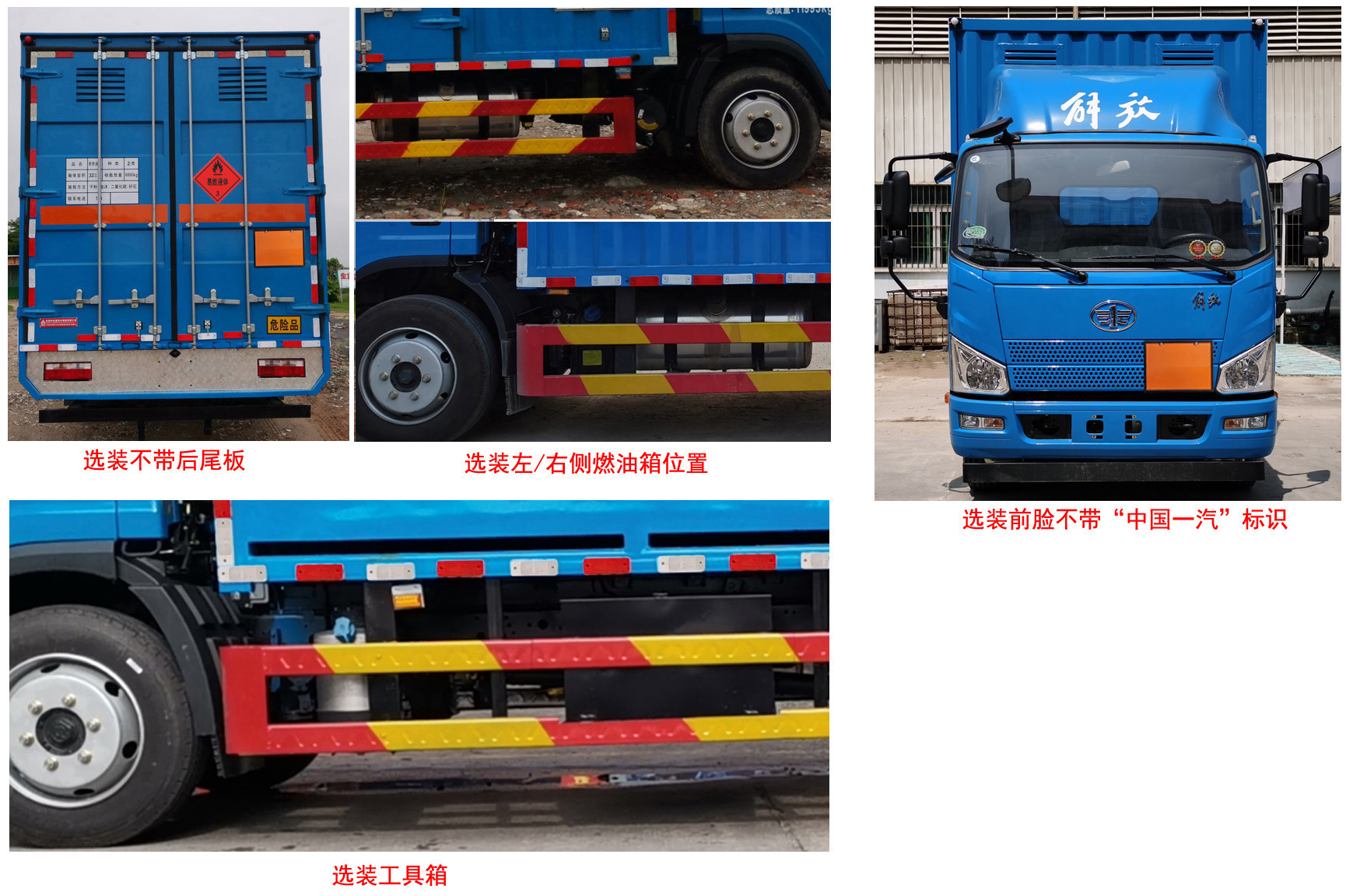 永强牌YQ5120XRYQ2易燃液体厢式运输车公告图片