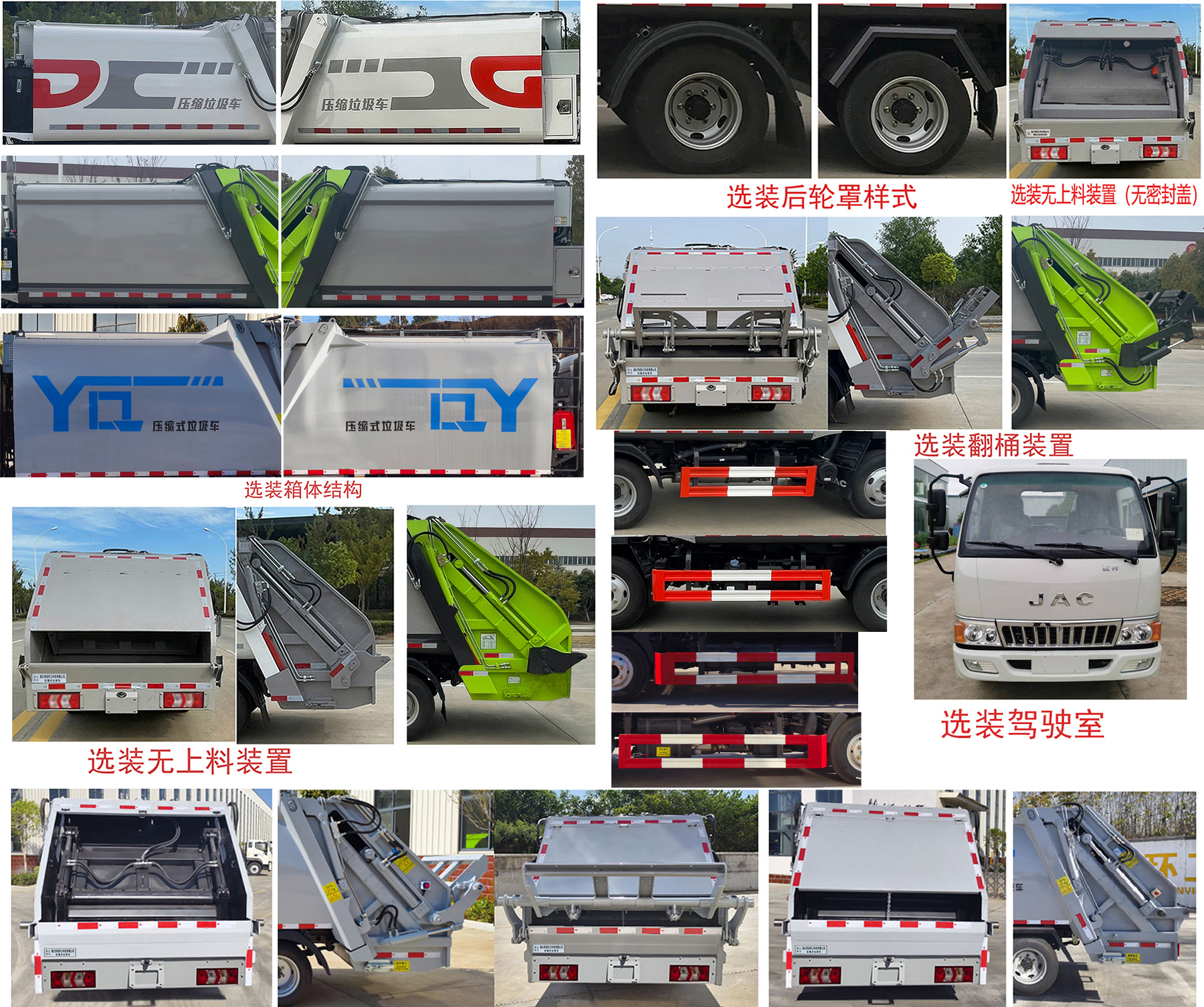 帝王環(huán)衛(wèi)牌HDW5045ZYSH6壓縮式垃圾車公告圖片