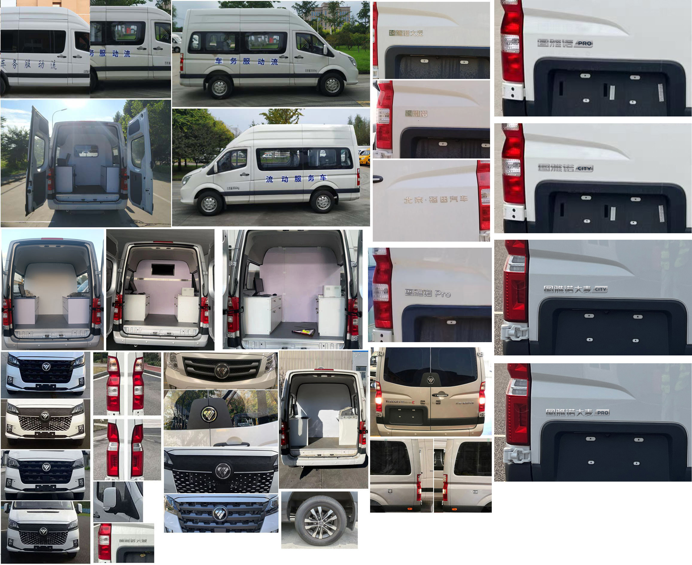 福田牌BJ5048XDW-V6流动服务车公告图片