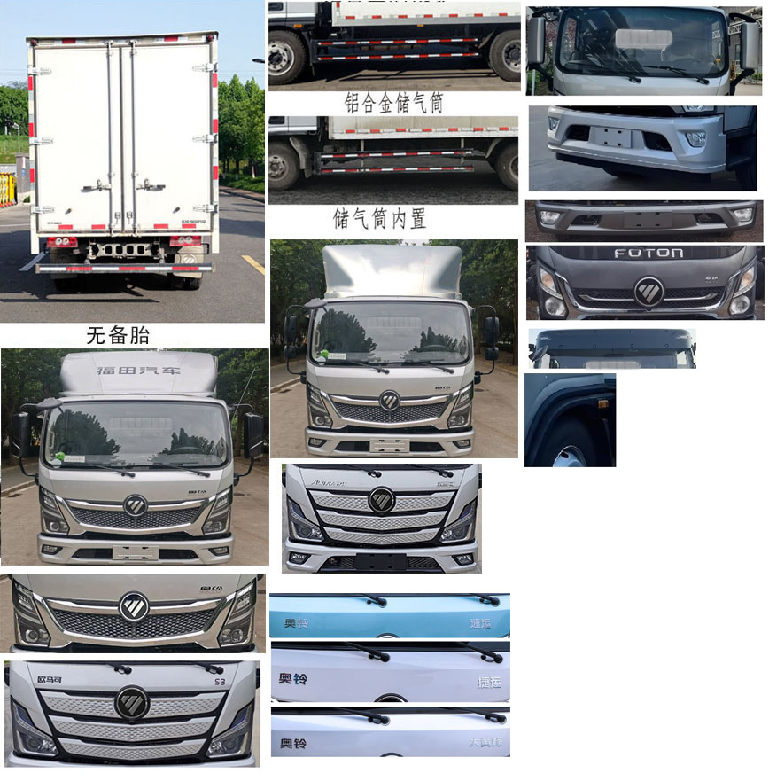 福田牌BJ5128XXYGJFA-AB1厢式运输车公告图片