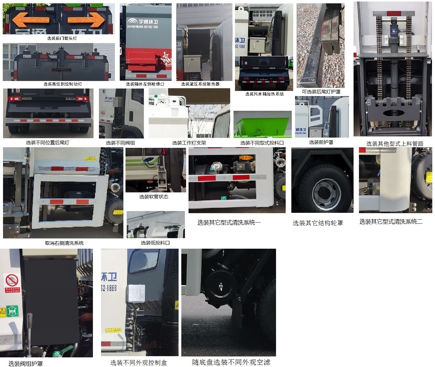 宇通牌YTZ5080TCAT0D6餐廚垃圾車(chē)公告圖片