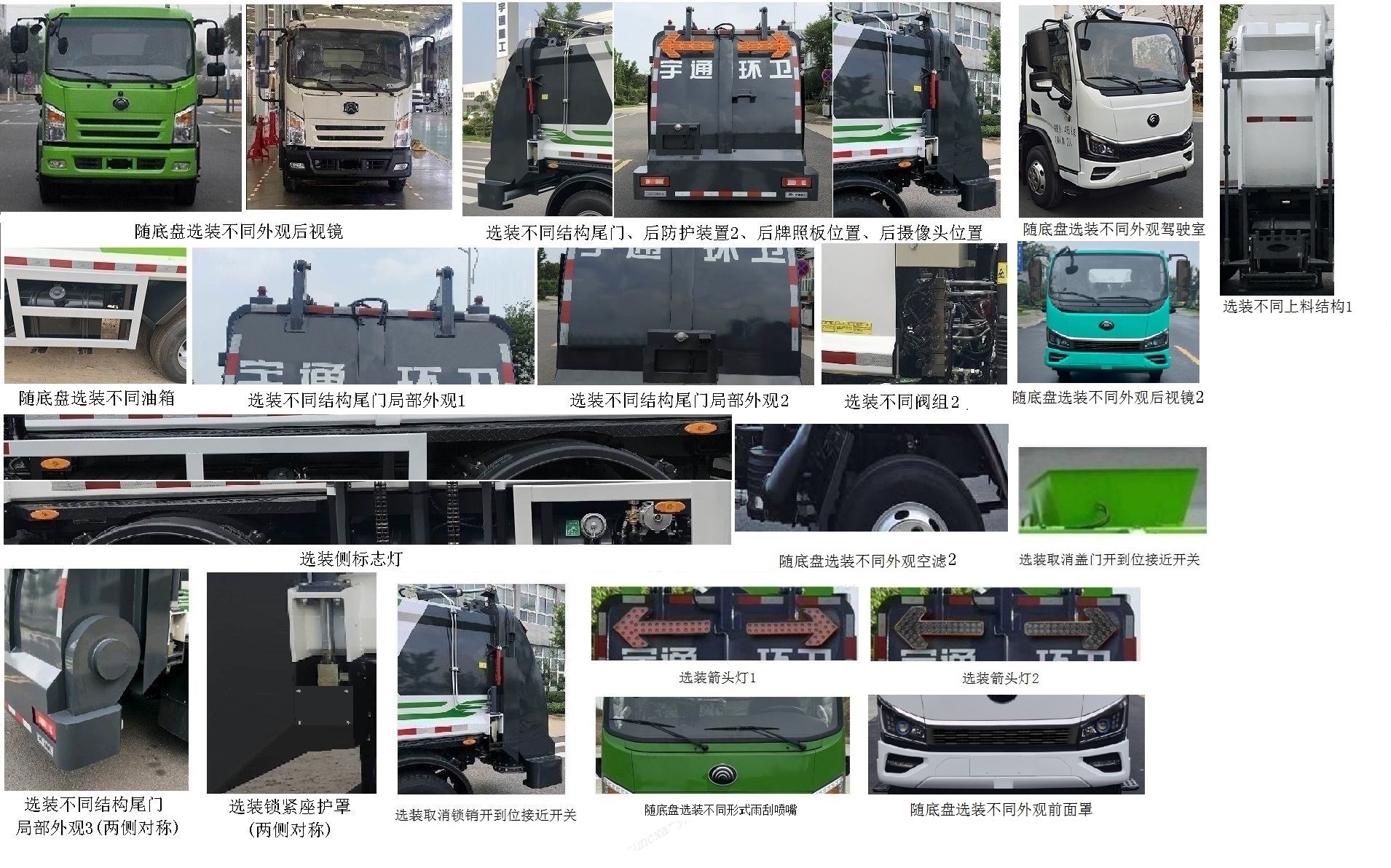 宇通牌YTZ5080TCAT0D6餐廚垃圾車(chē)公告圖片