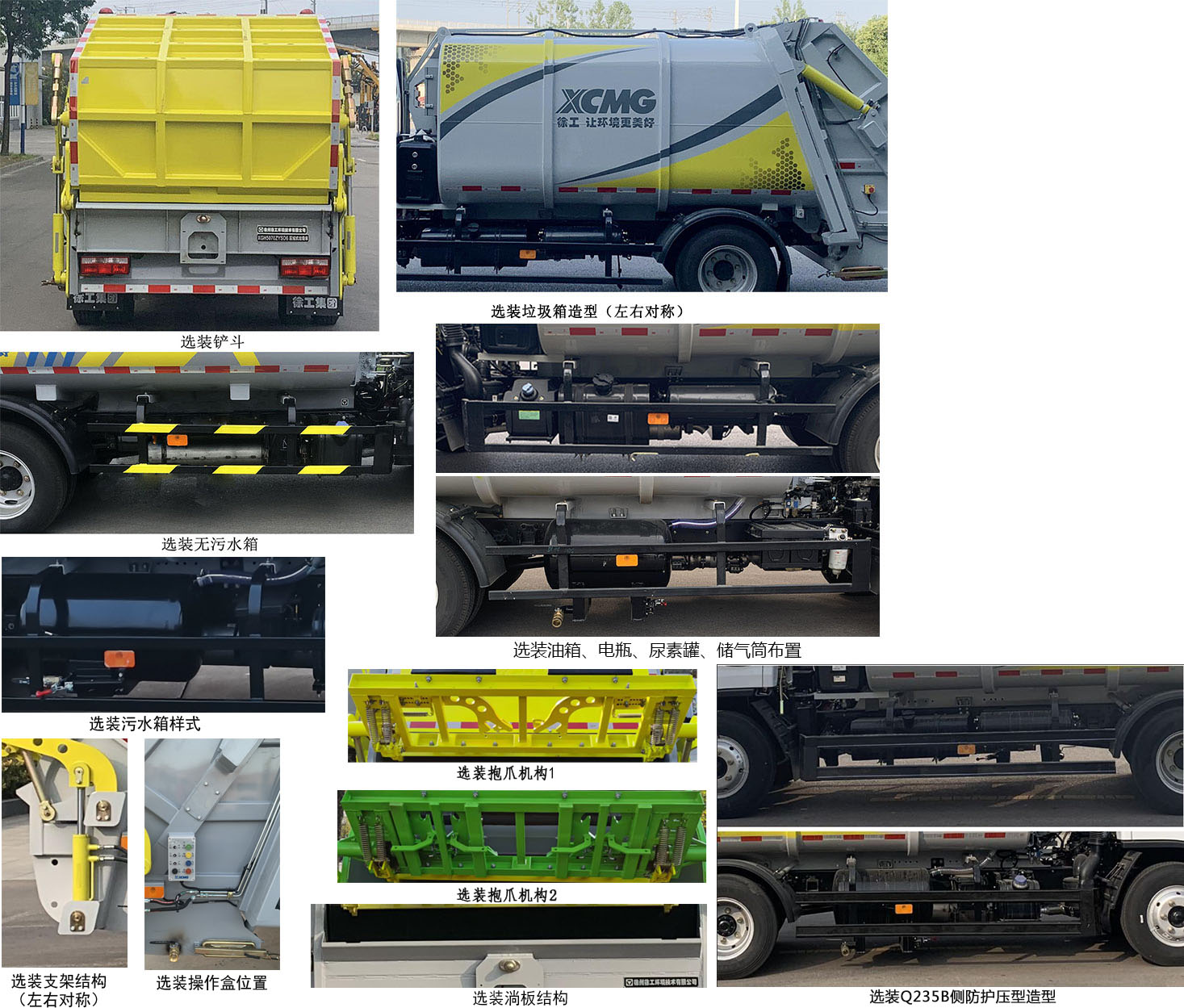 徐工牌XGH5070ZYSD6壓縮式垃圾車(chē)公告圖片