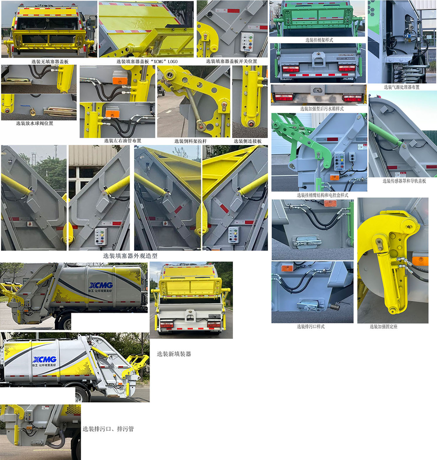 徐工牌XGH5070ZYSD6壓縮式垃圾車(chē)公告圖片