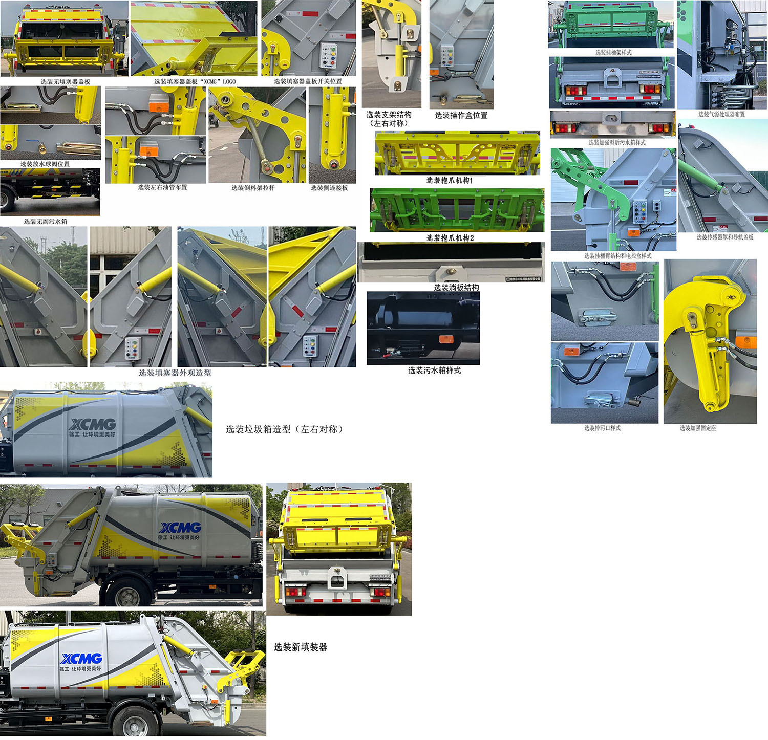 徐工牌XGH5081ZYSQ6壓縮式垃圾車公告圖片