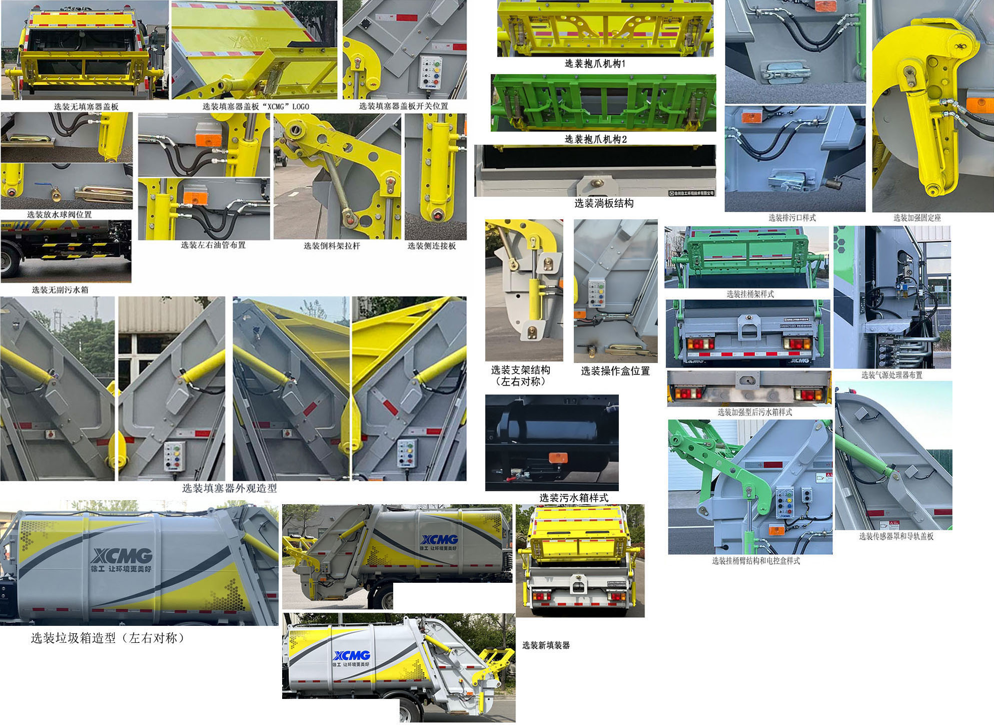 徐工牌XGH5071ZYSQ6壓縮式垃圾車公告圖片