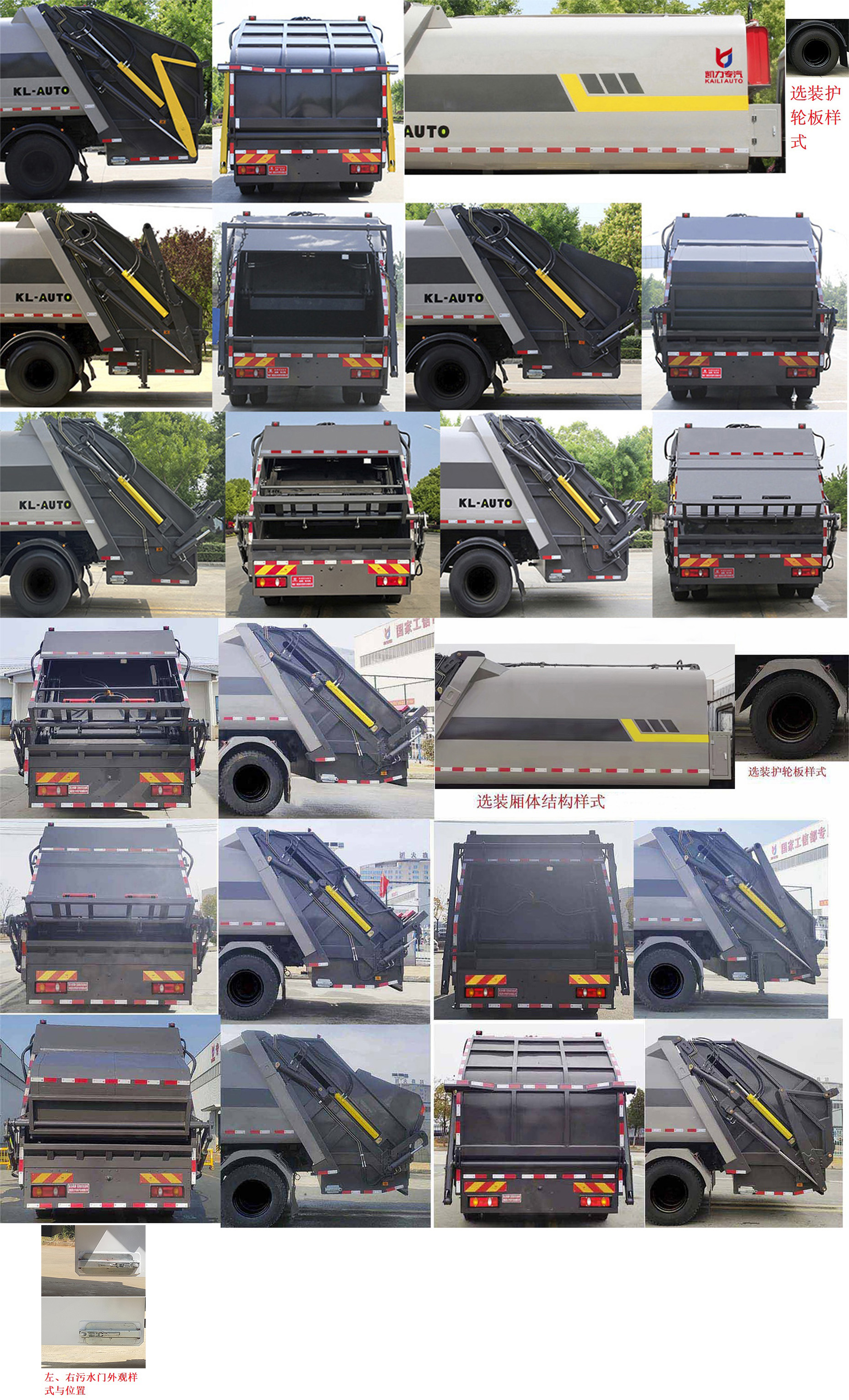 凯力风牌KLF5180ZYSL6压缩式垃圾车公告图片