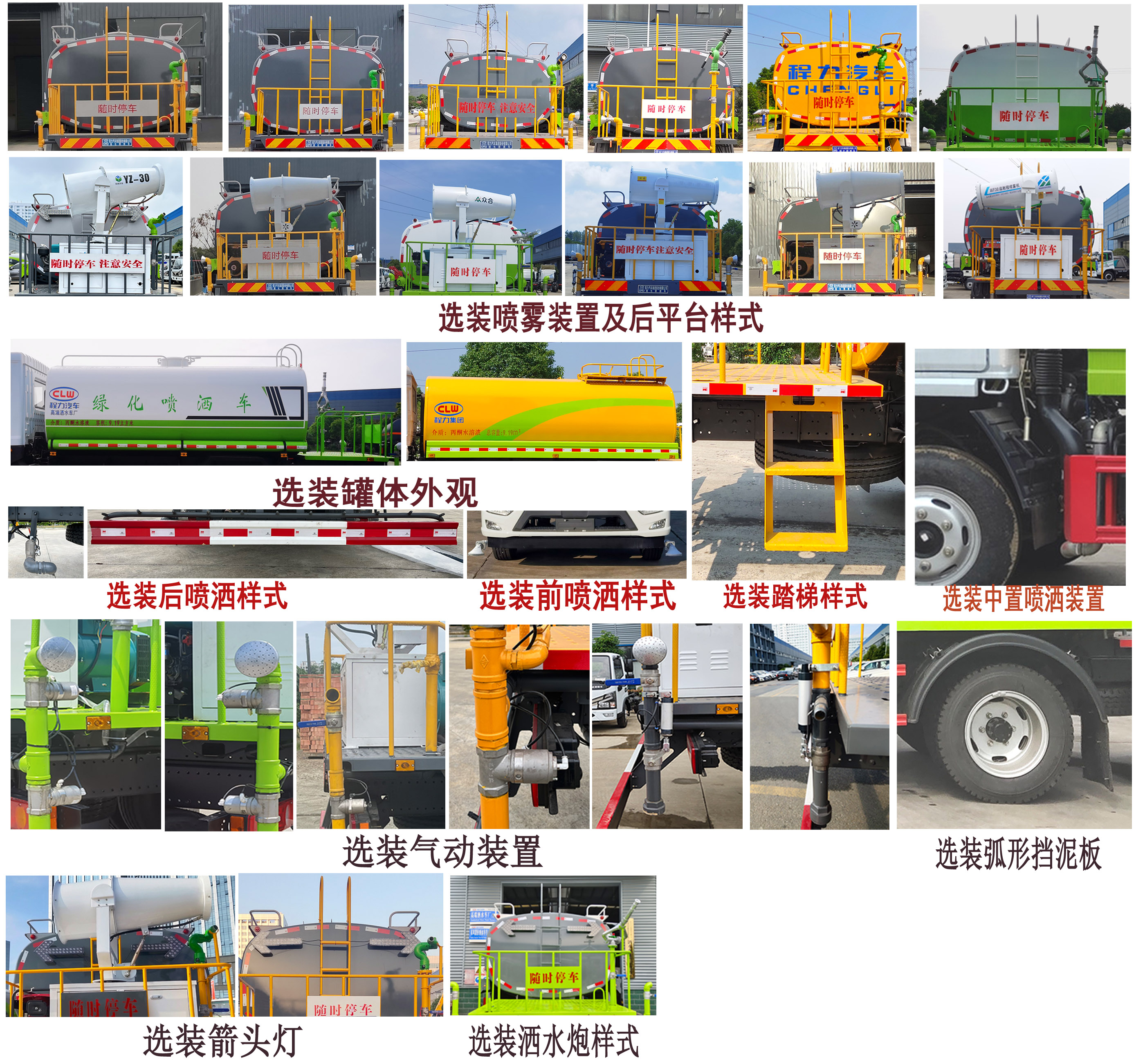 程力牌CL5140GPSD6綠化噴灑車公告圖片