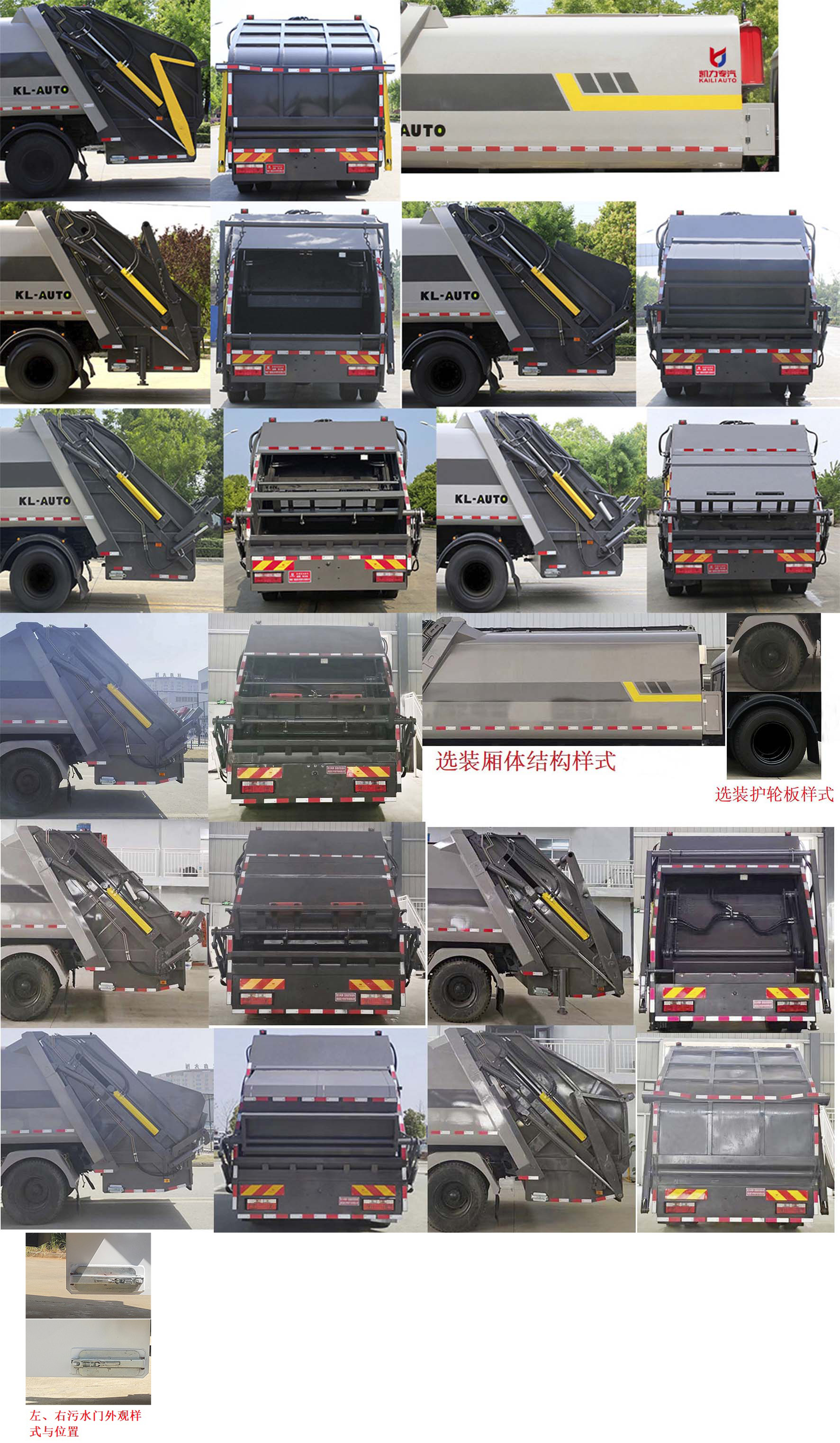 凱力風(fēng)牌KLF5180ZYSBEV純電動(dòng)壓縮式垃圾車(chē)公告圖片