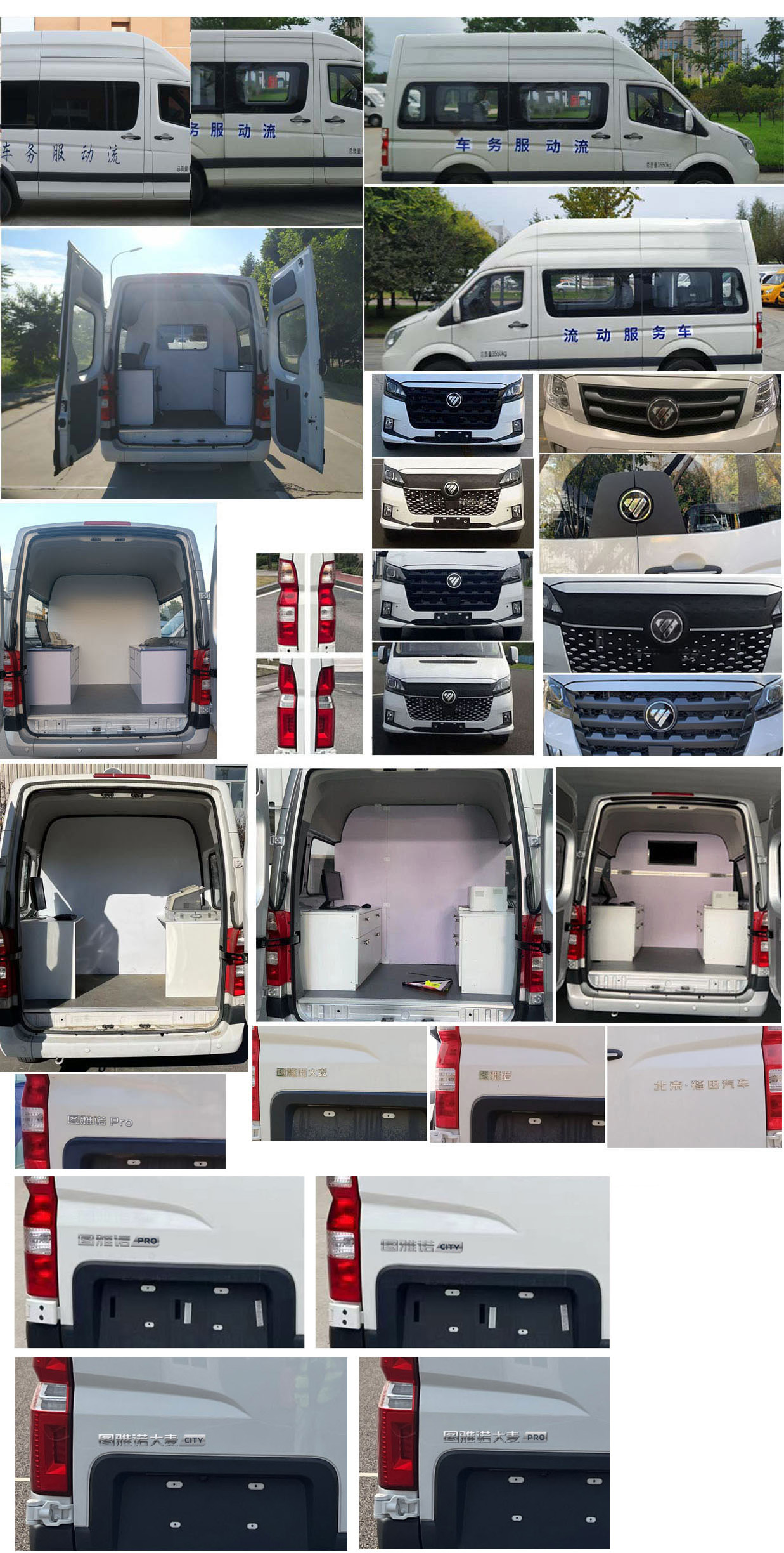 福田牌BJ5048XDW-V9流动服务车公告图片