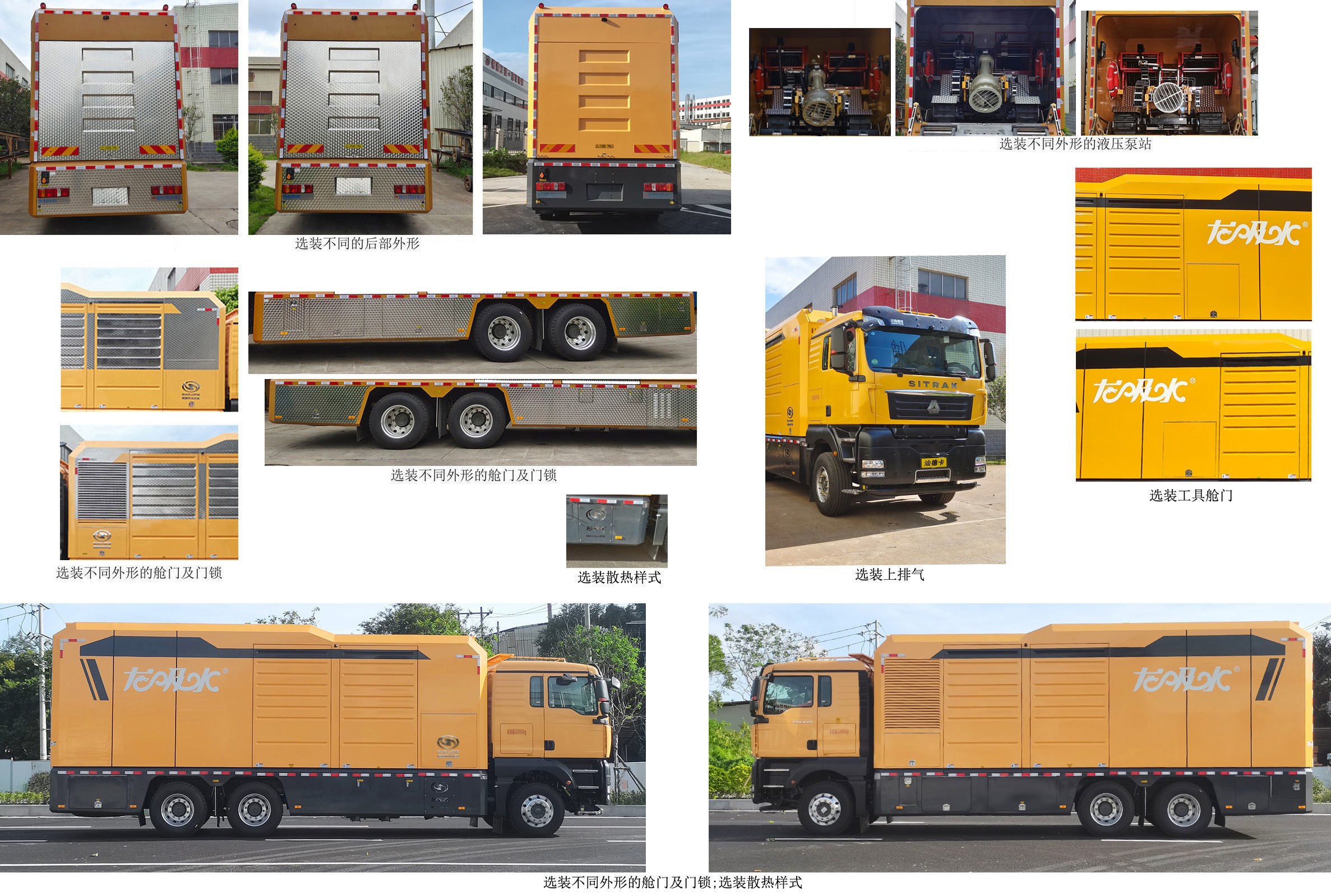 龍吸水牌FLG5220TGP91Z遠(yuǎn)程供排水搶險(xiǎn)車公告圖片