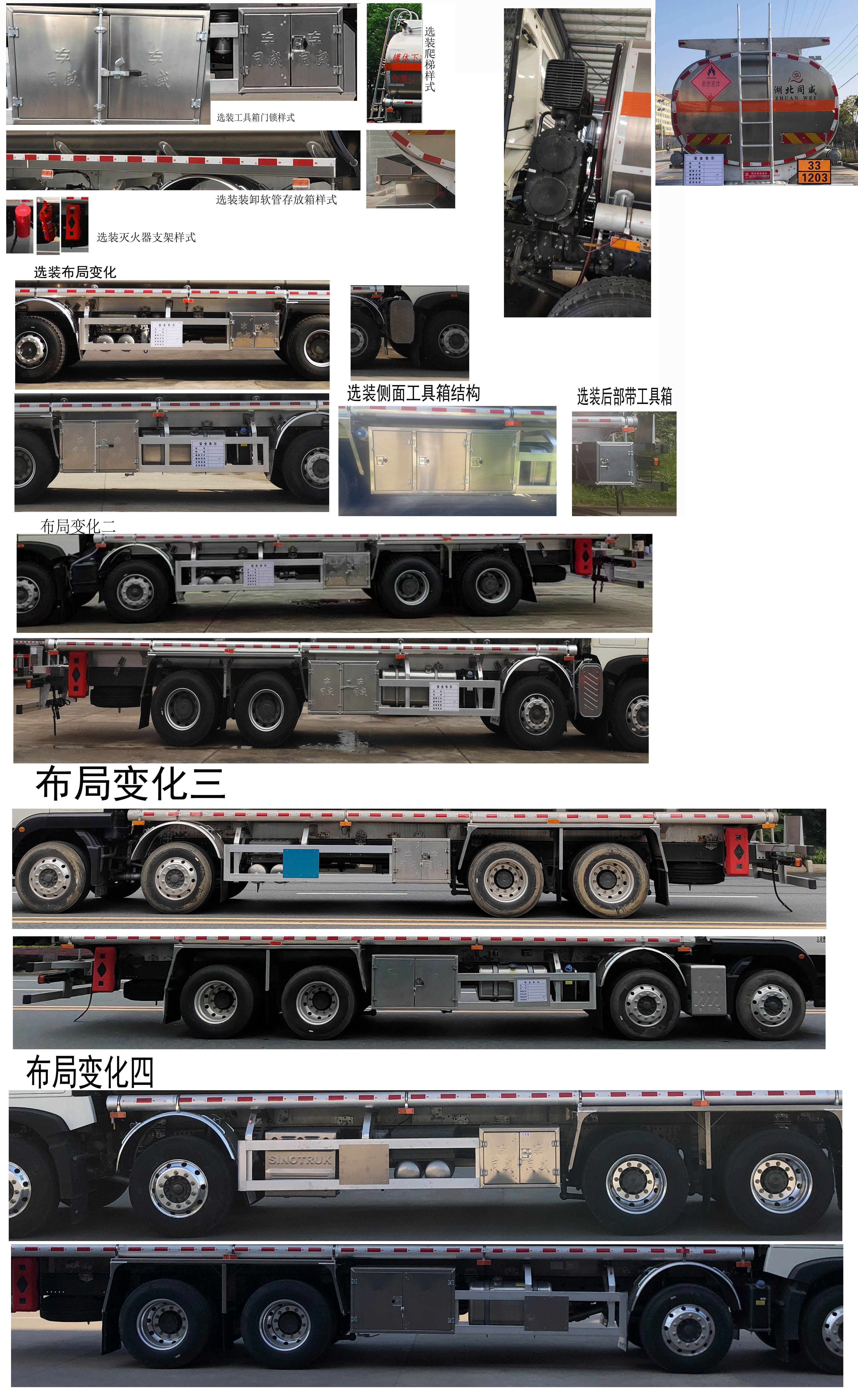 專威牌HTW5320GYYLZZ6Q鋁合金運(yùn)油車公告圖片