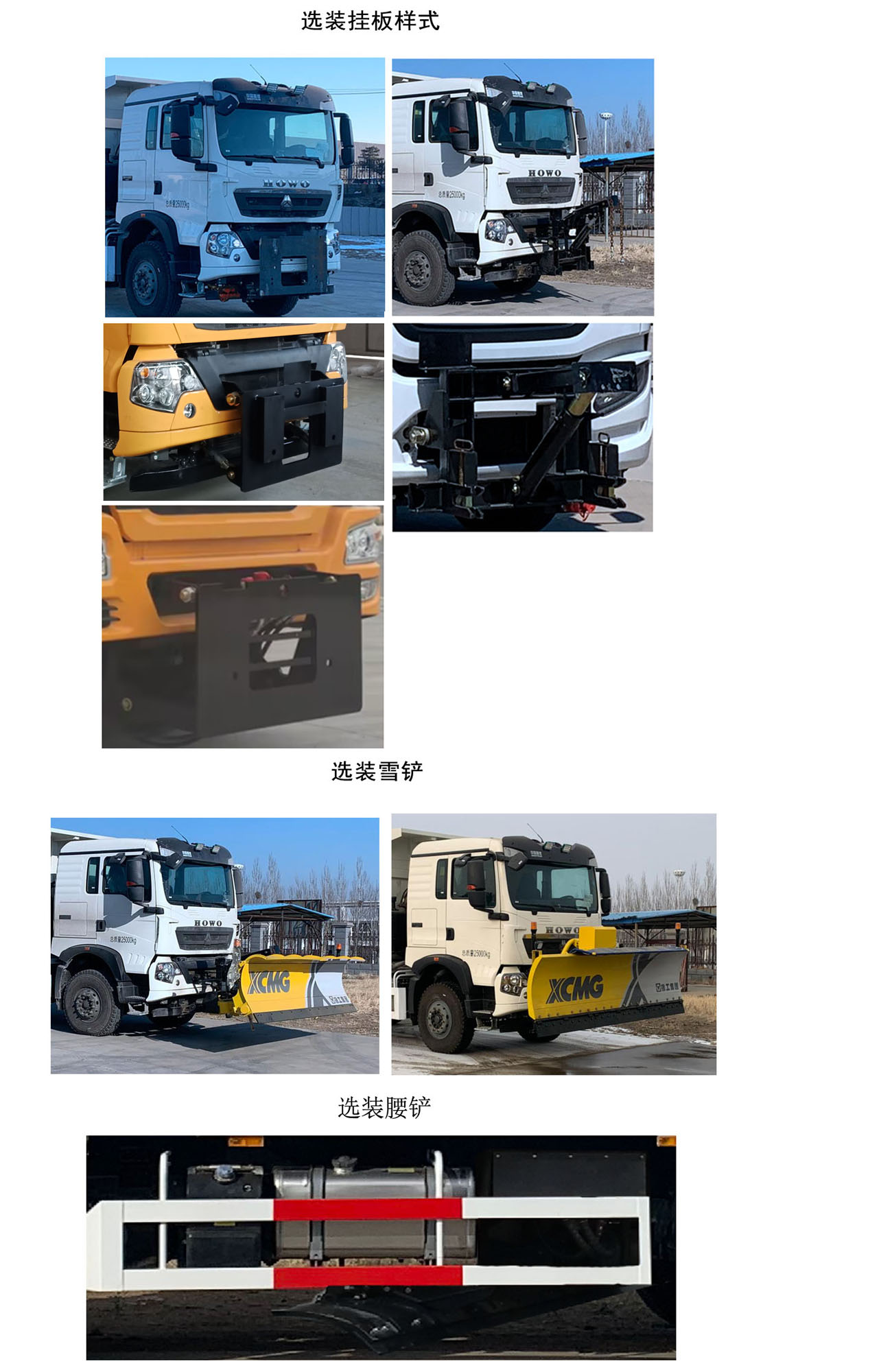 徐工牌XGH5252TCXZ6除雪车公告图片