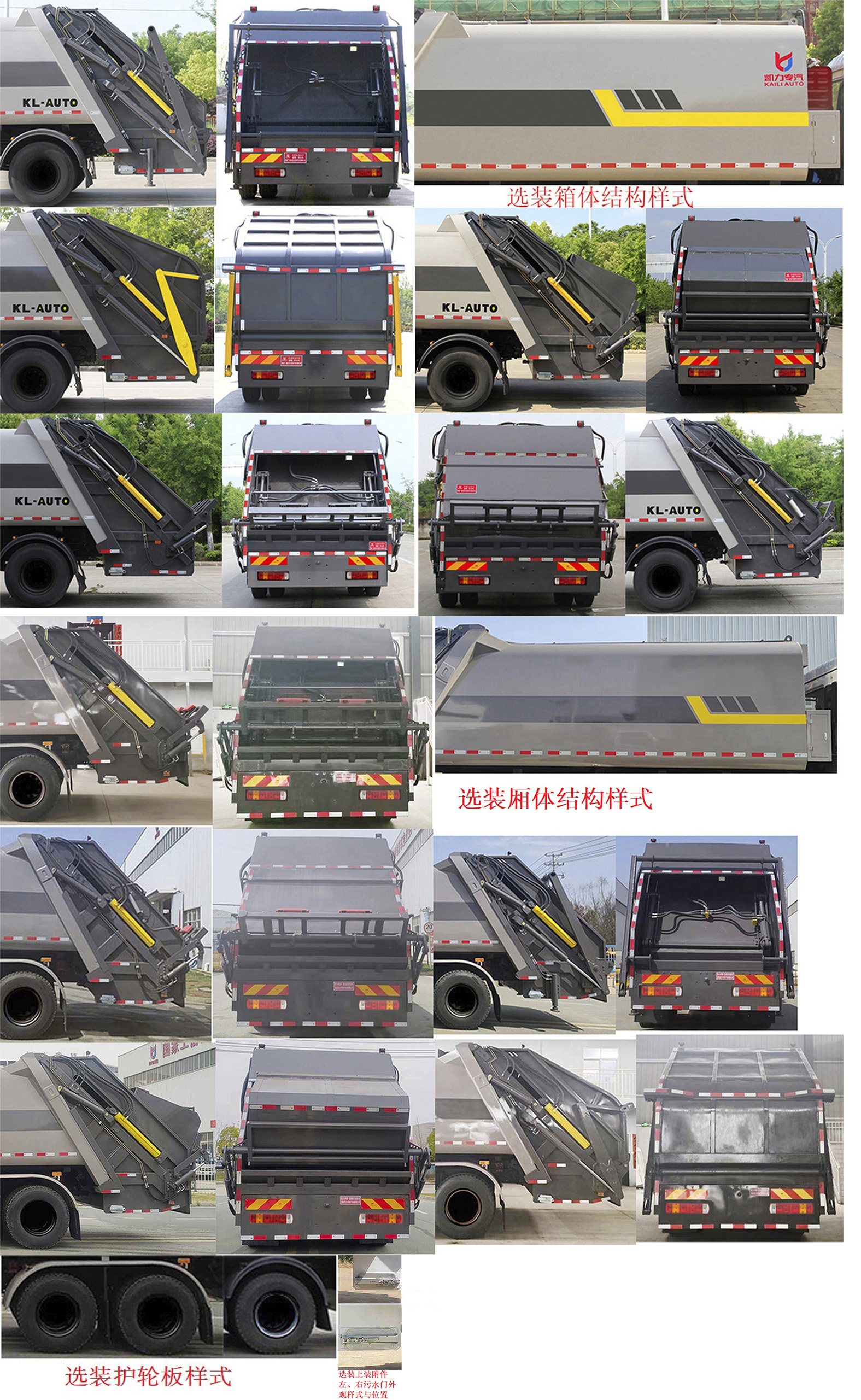 凱力風(fēng)牌KLF5251ZYSZ6壓縮式垃圾車公告圖片