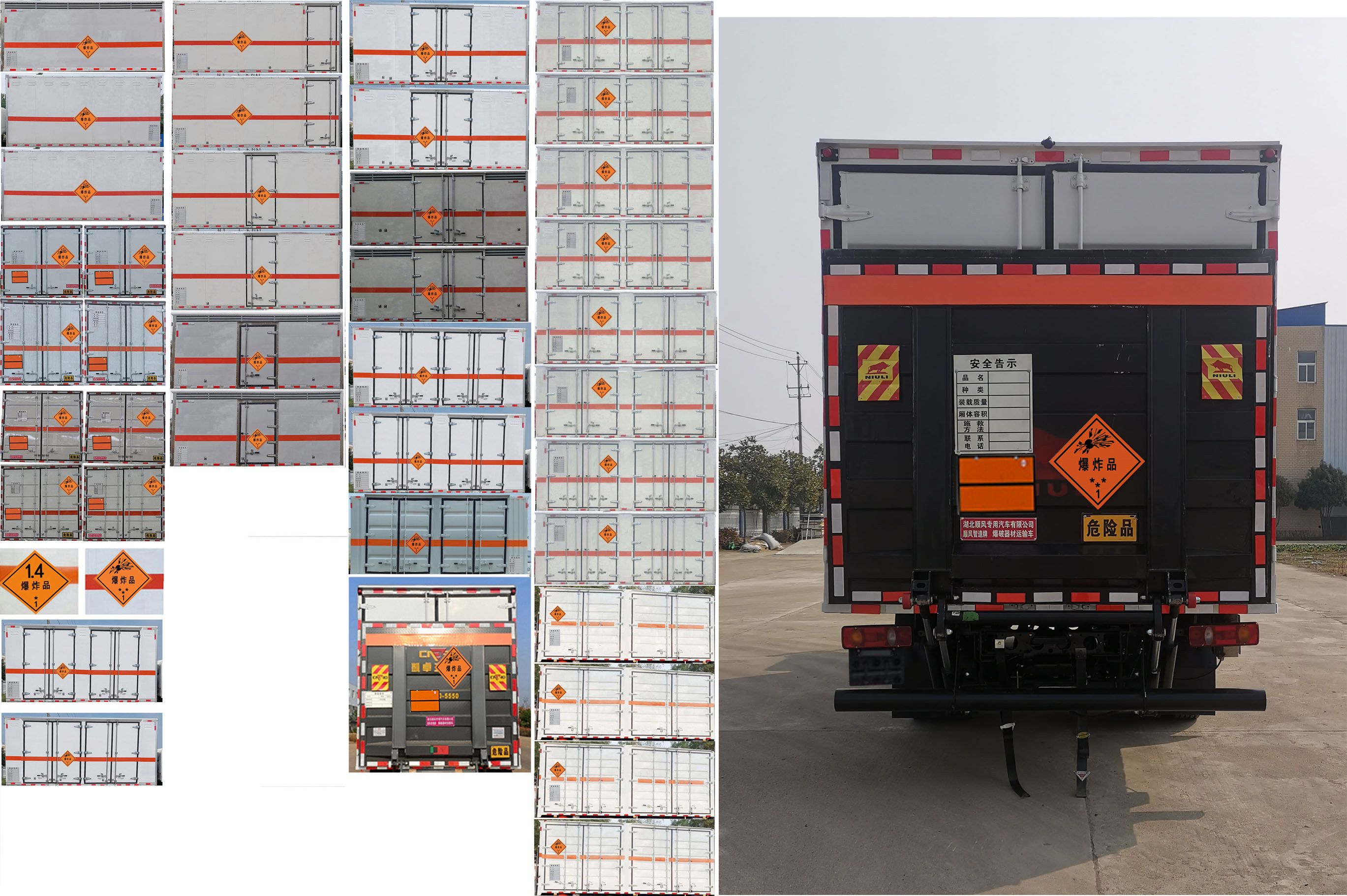 順風(fēng)智造牌SFZ5126XQYE6爆破器材運輸車公告圖片