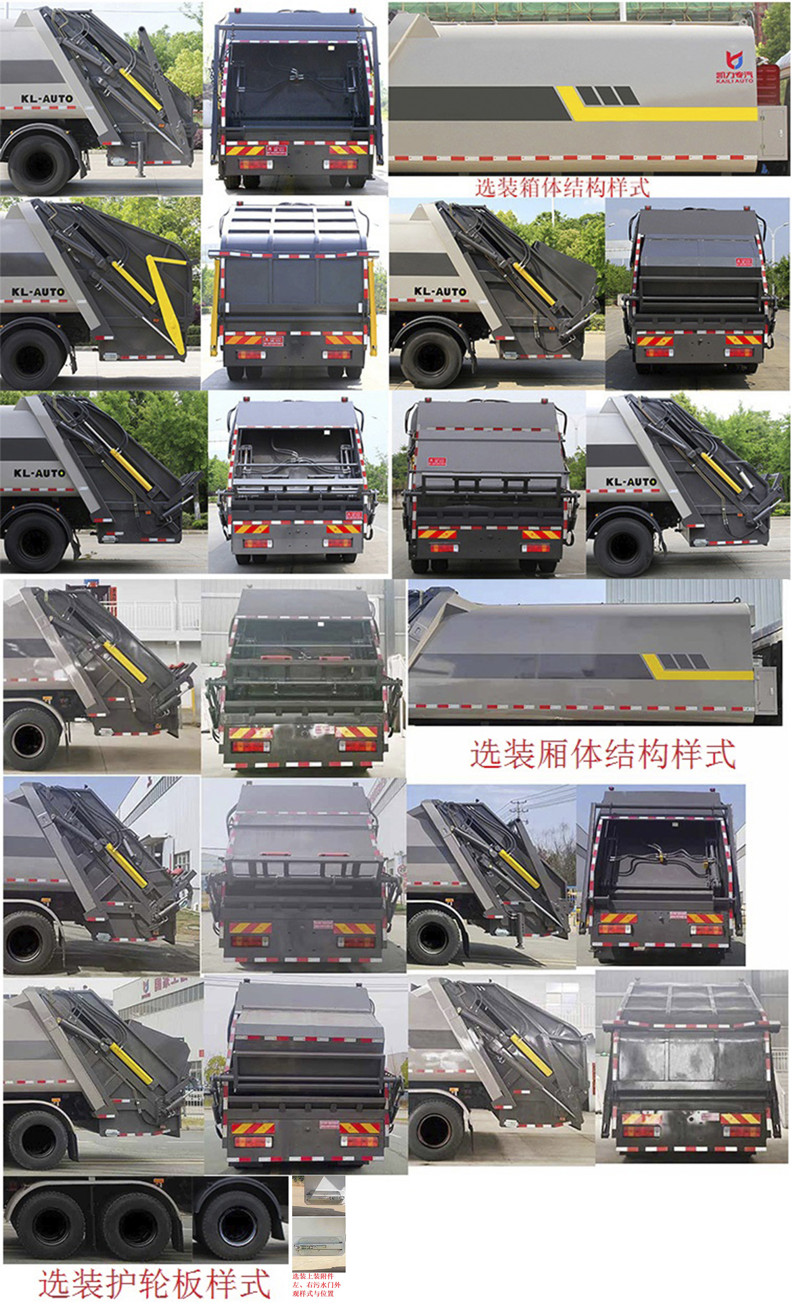 凯力风牌KLF5250ZYSC6压缩式垃圾车公告图片