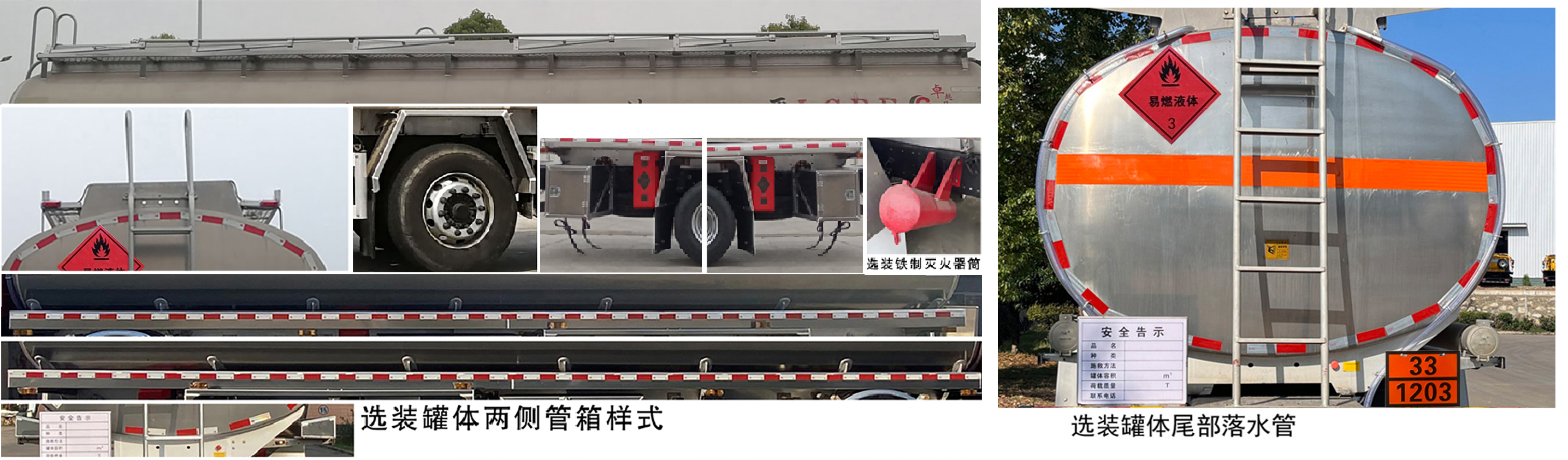 楚胜牌CSC5326GYYLZK6铝合金运油车公告图片