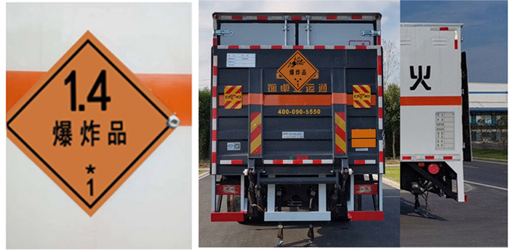 楚勝牌CSC5128XQYB6爆破器材運輸車公告圖片