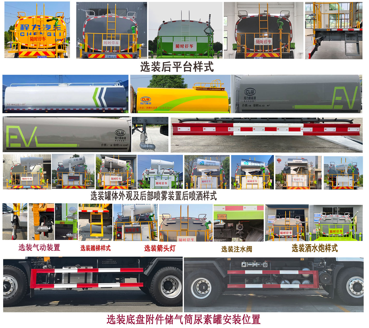 程力牌CL5250GPSS6DP綠化噴灑車公告圖片