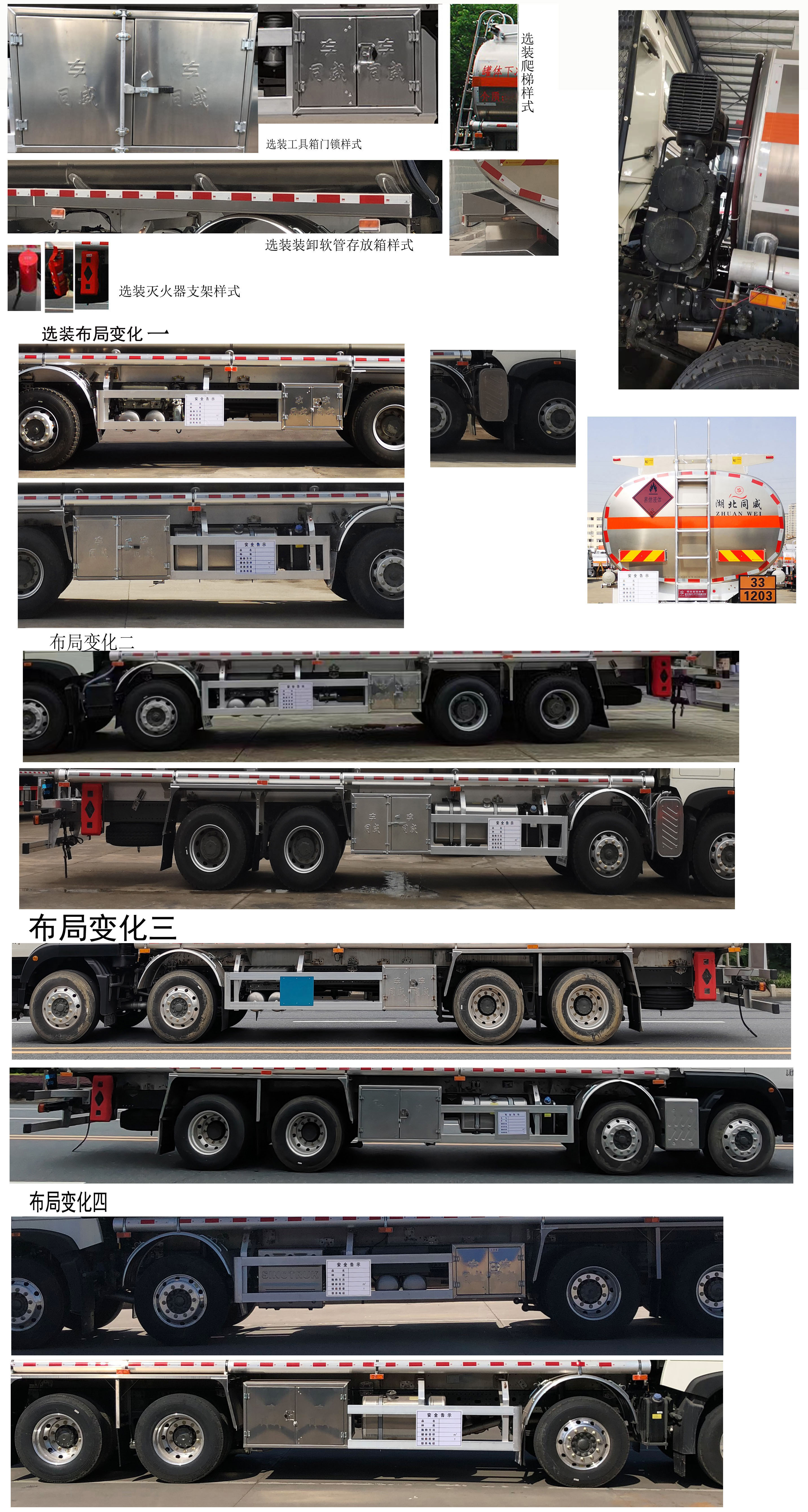 專(zhuān)威牌HTW5320GYYLZZ6C鋁合金運(yùn)油車(chē)公告圖片