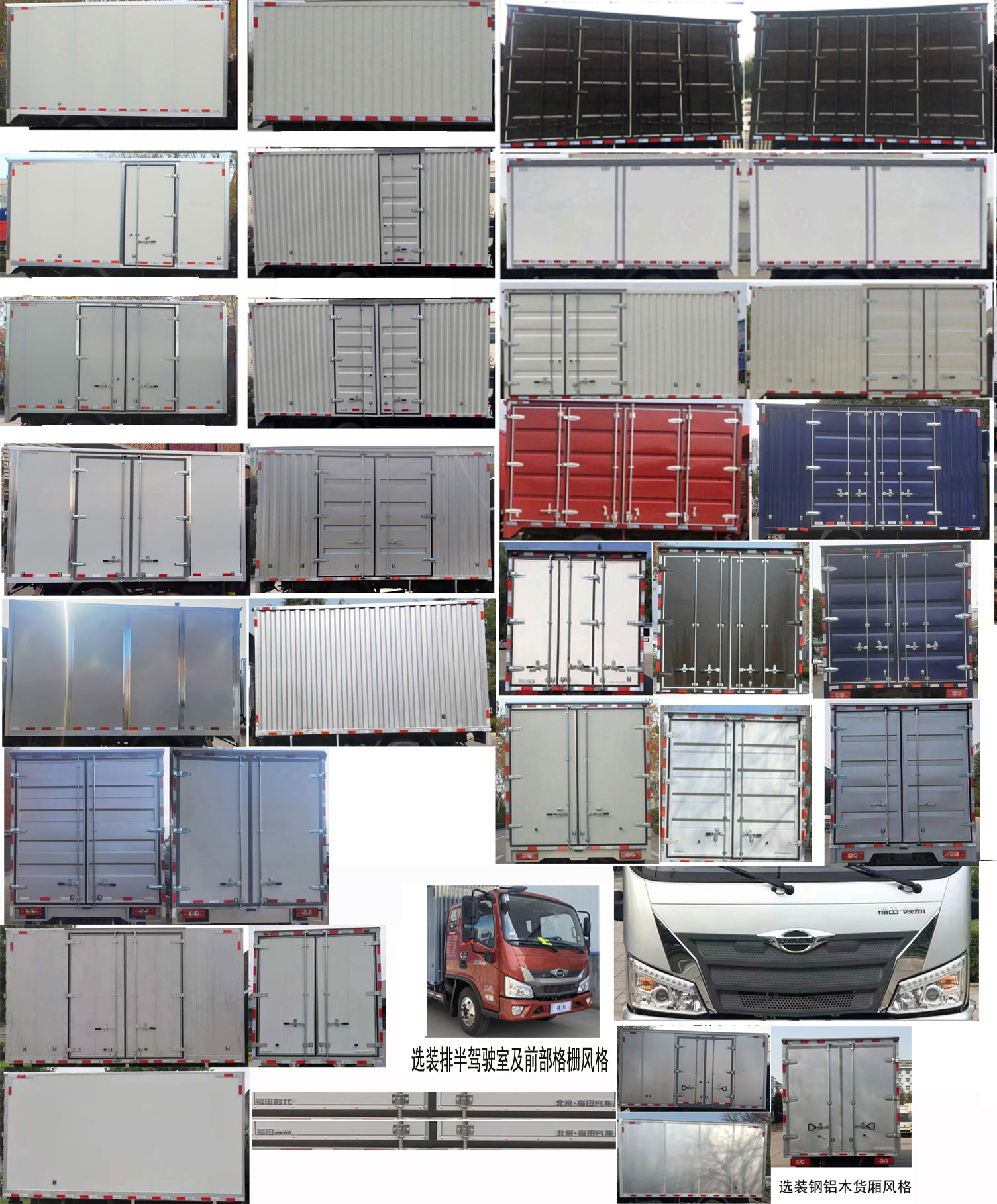 福田牌BJ5044XXY9JDA-09廂式運(yùn)輸車公告圖片