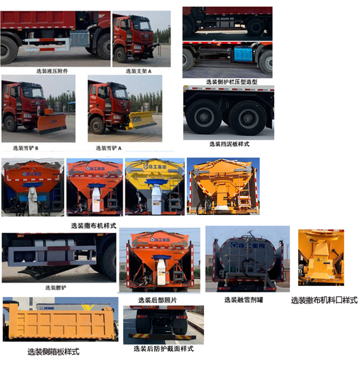 徐工牌XGH5255TCXC6除雪車公告圖片