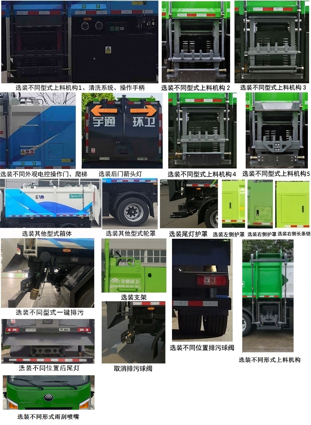 宇通牌YTZ5120TCAD0BEV纯电动餐厨垃圾车公告图片