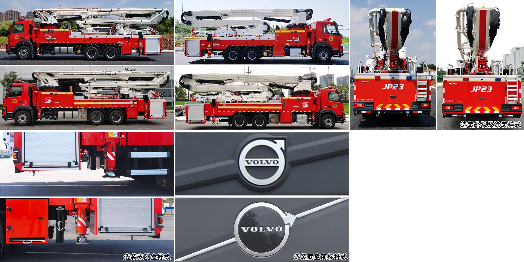 三一牌SYM5331JXFJP23舉高噴射消防車公告圖片