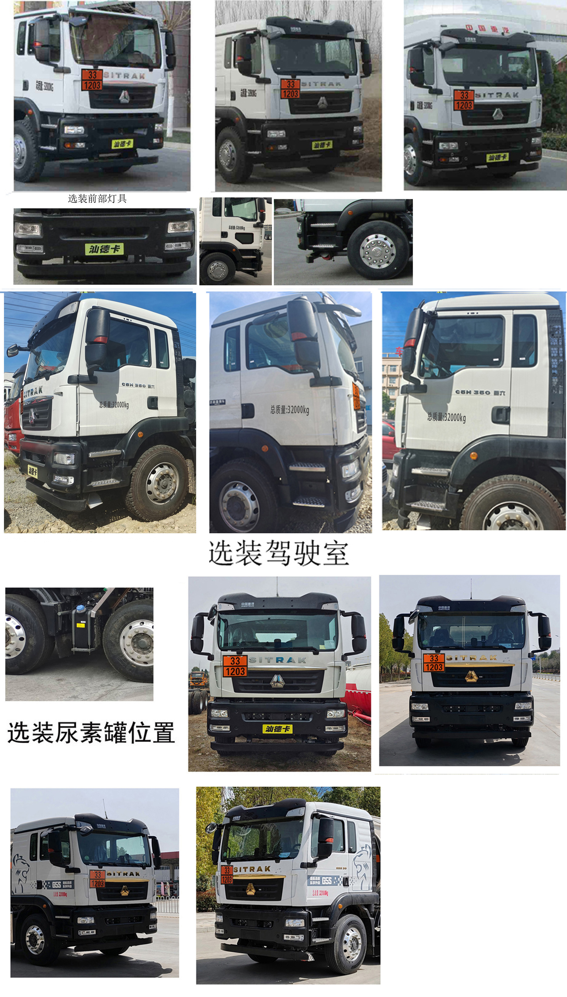 楚勝牌CSC5326GYYZK6A運油車公告圖片