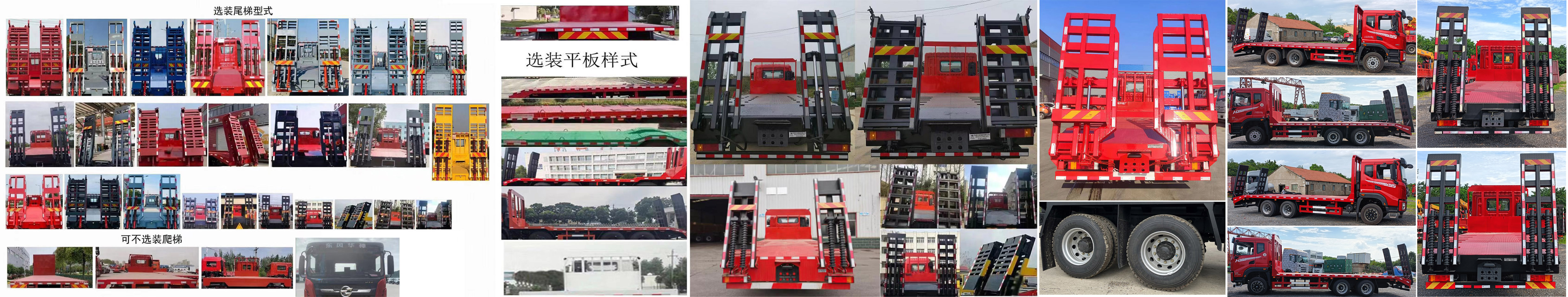 華神牌DFD5256TPBL6D21平板運輸車公告圖片