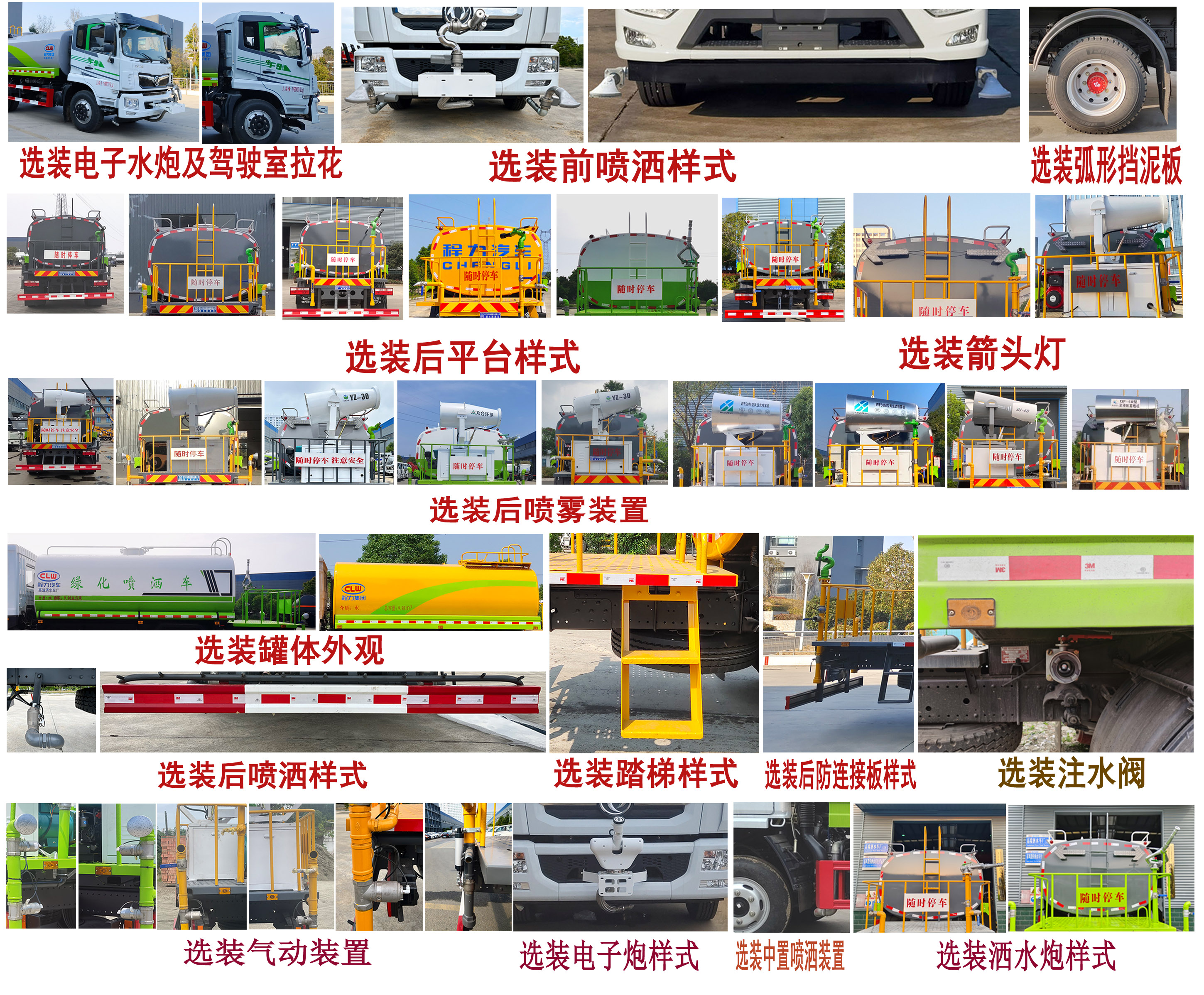 绿化喷洒车图片