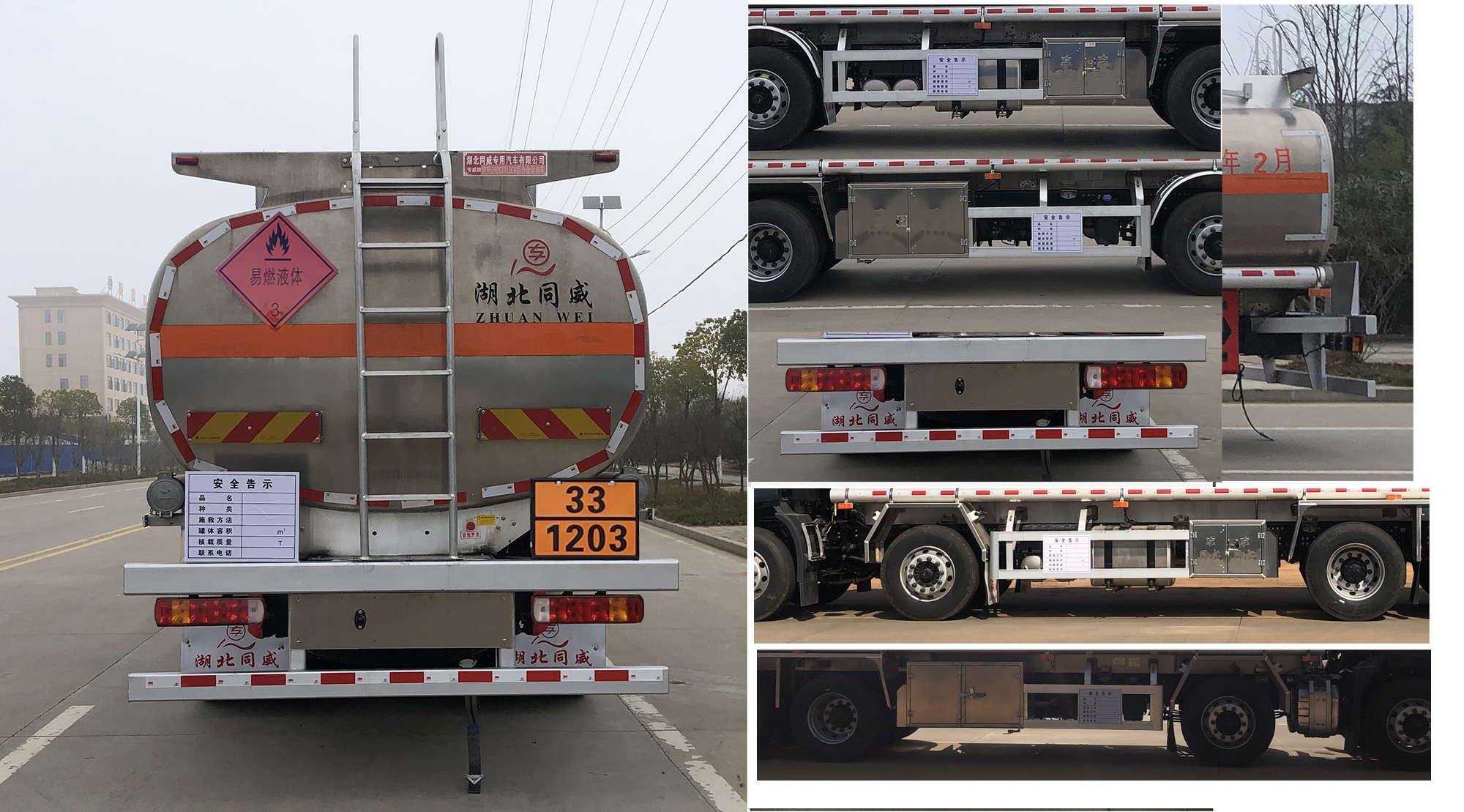 專(zhuān)威牌HTW5322GYYLDQ6鋁合金運(yùn)油車(chē)公告圖片