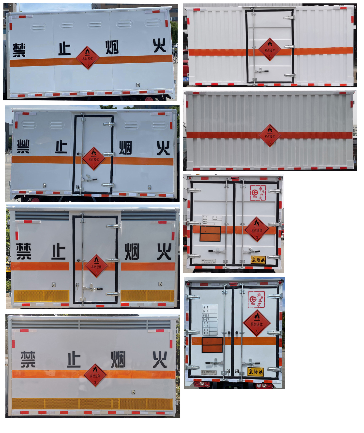 楚勝牌CSC5031XRYSH6易燃液體廂式運輸車公告圖片
